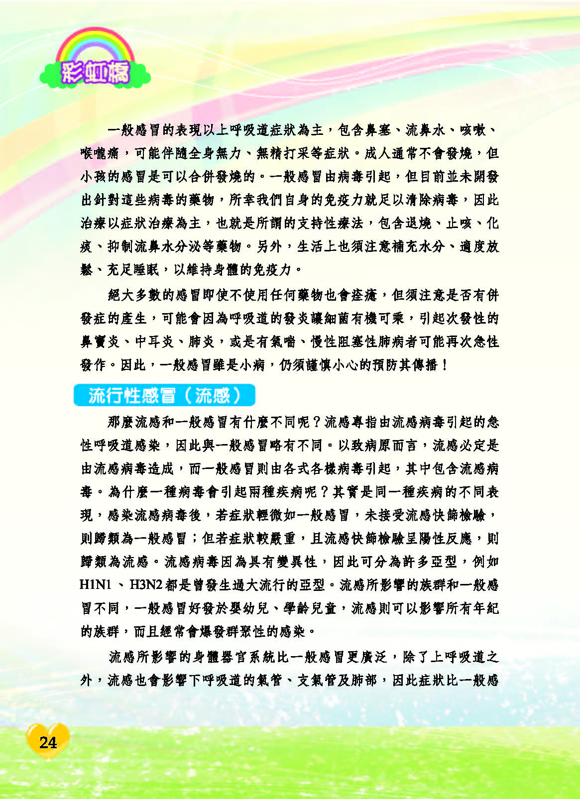 彩虹橋71內頁(P1-28前彩色)_頁面_24