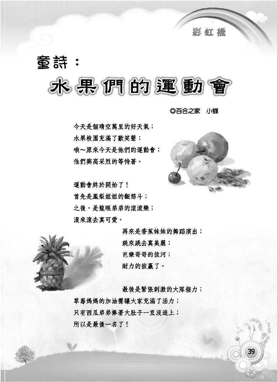彩虹橋第63期_頁面_041