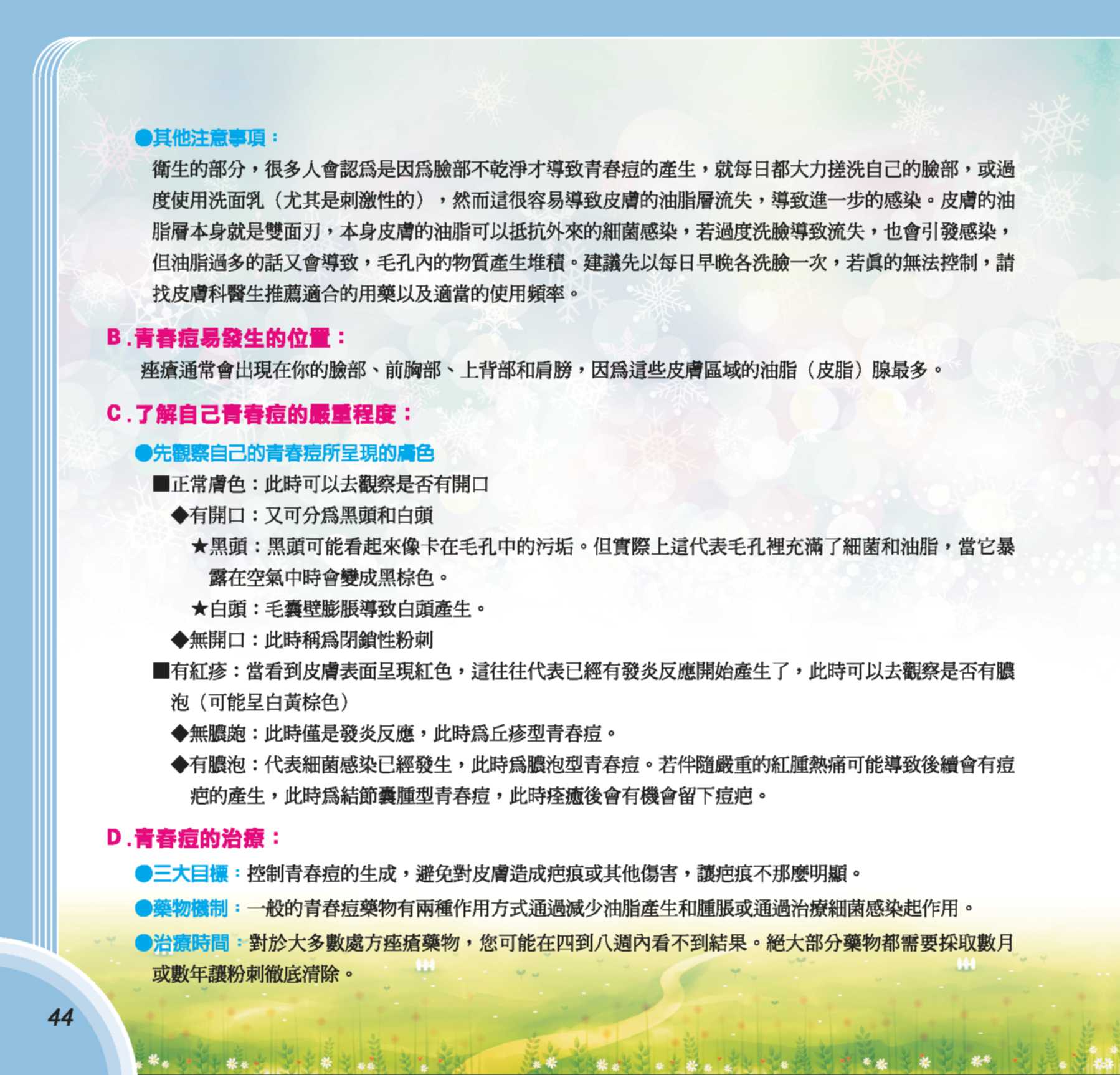 第73期彩虹橋內頁_44