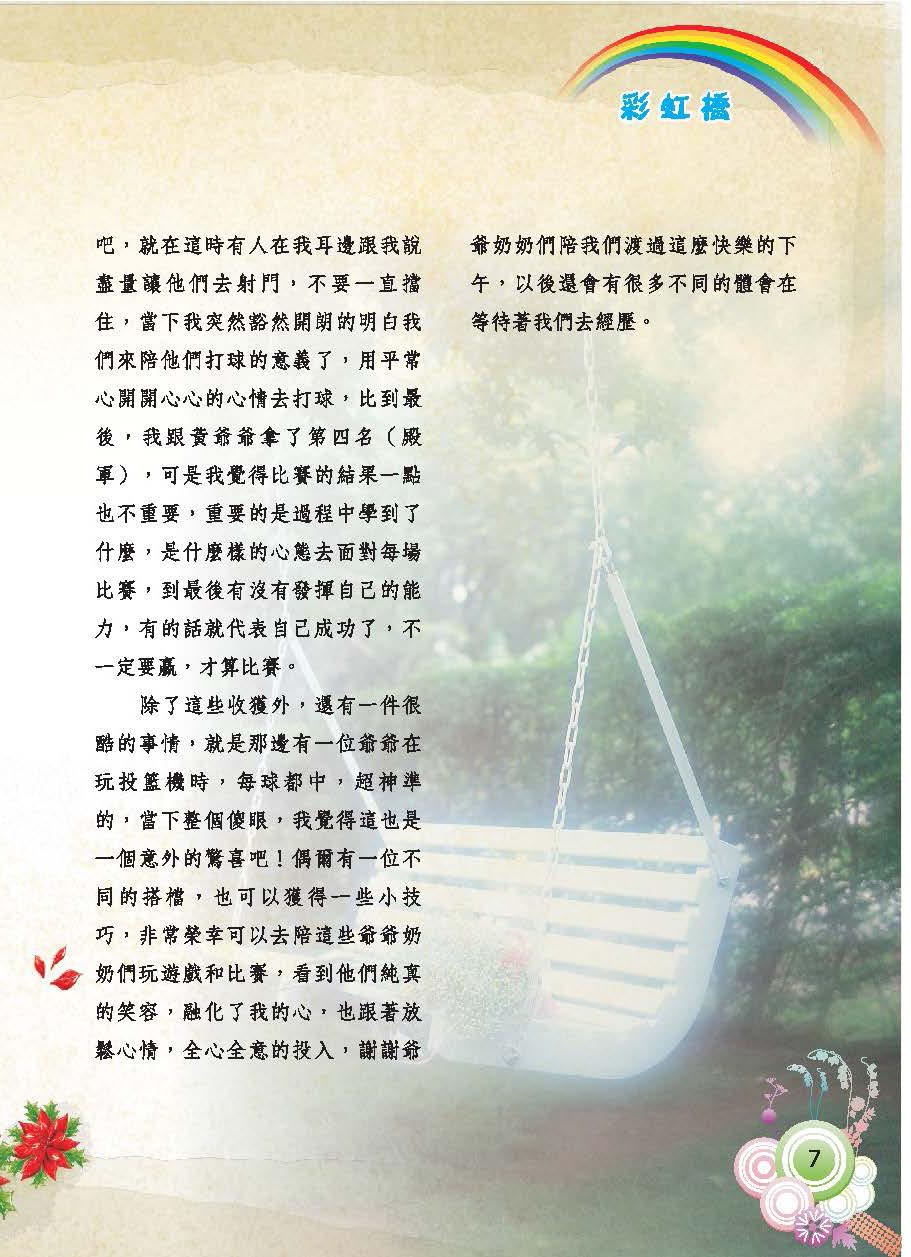 彩虹橋第62期_頁面_09