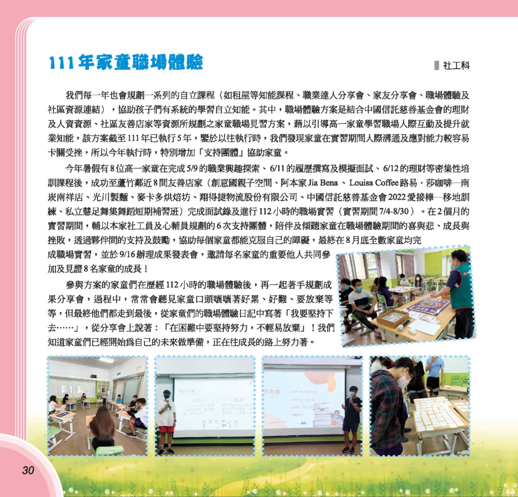 第73期彩虹橋內頁_30
