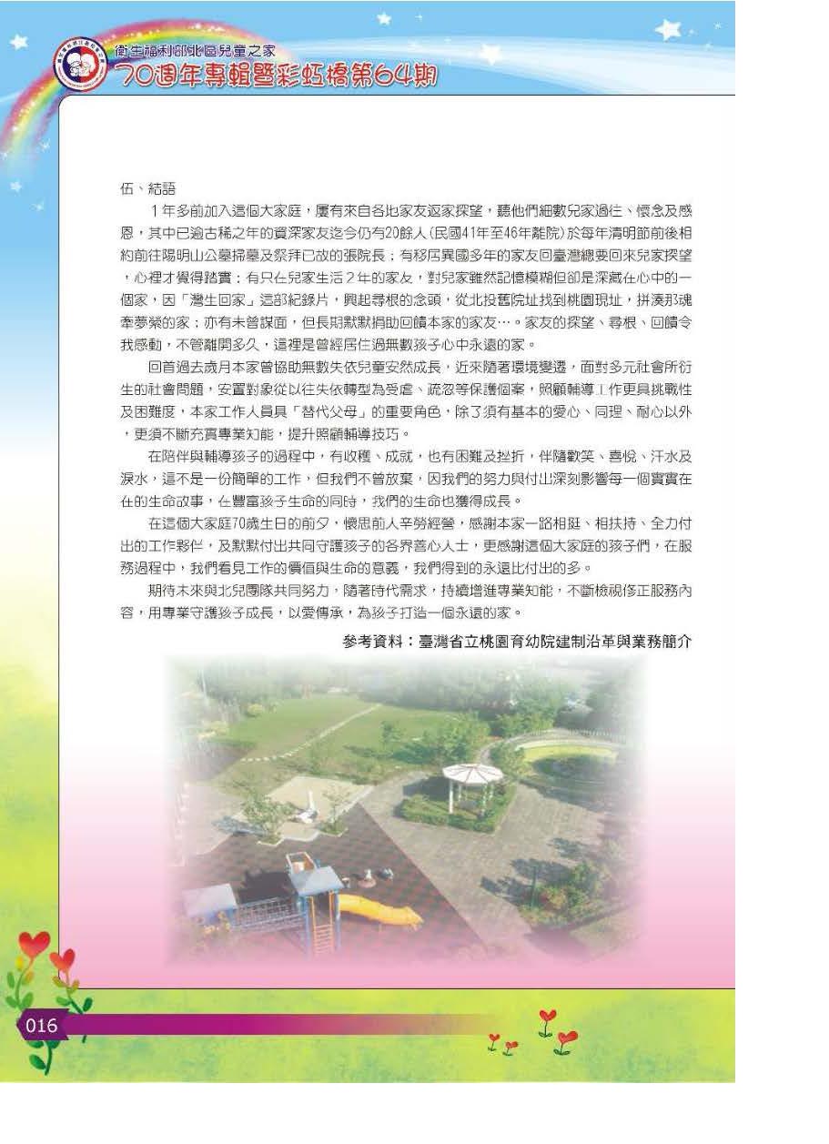 彩虹橋第64期_頁面_017