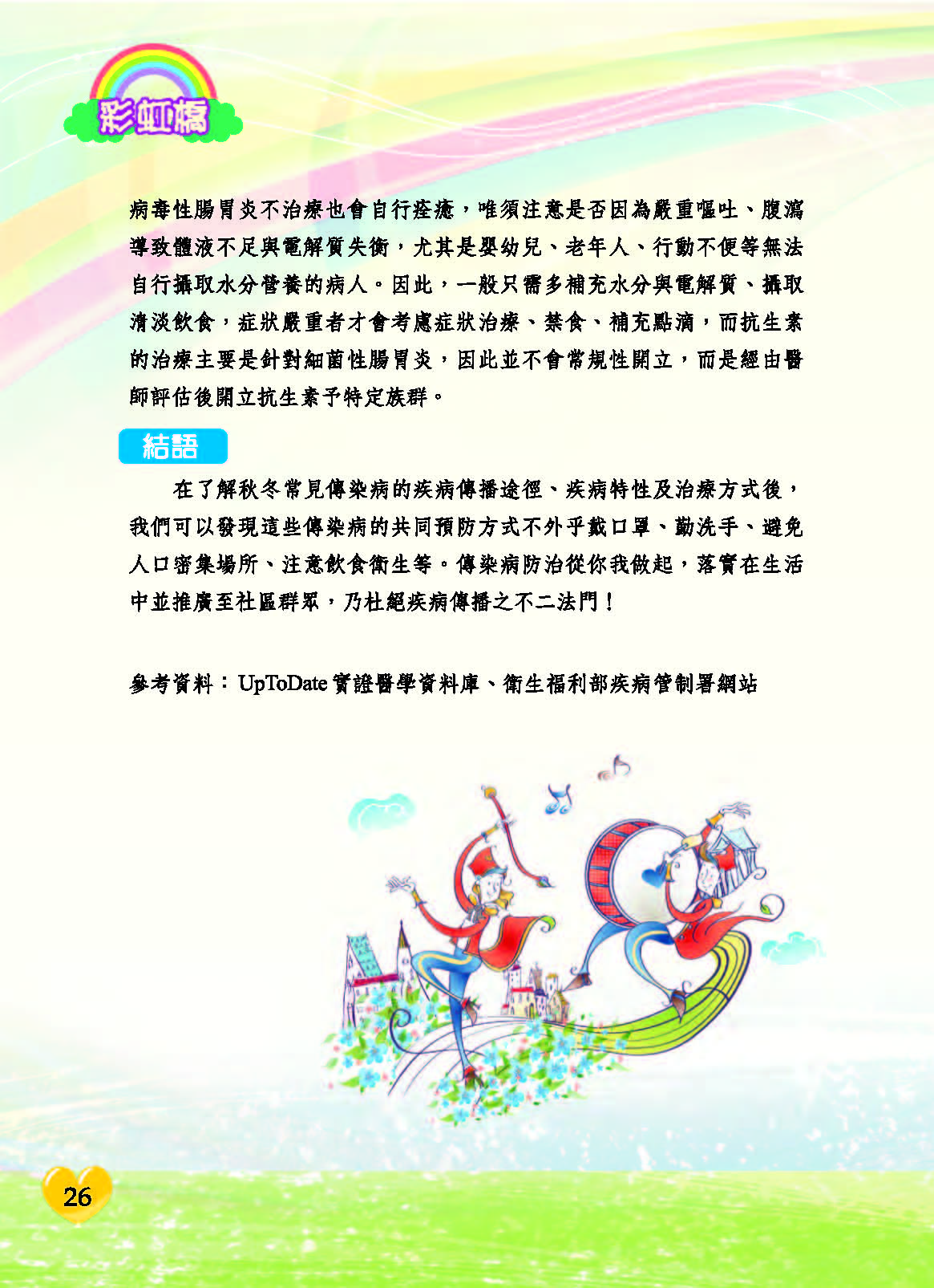 彩虹橋71內頁(P1-28前彩色)_頁面_26