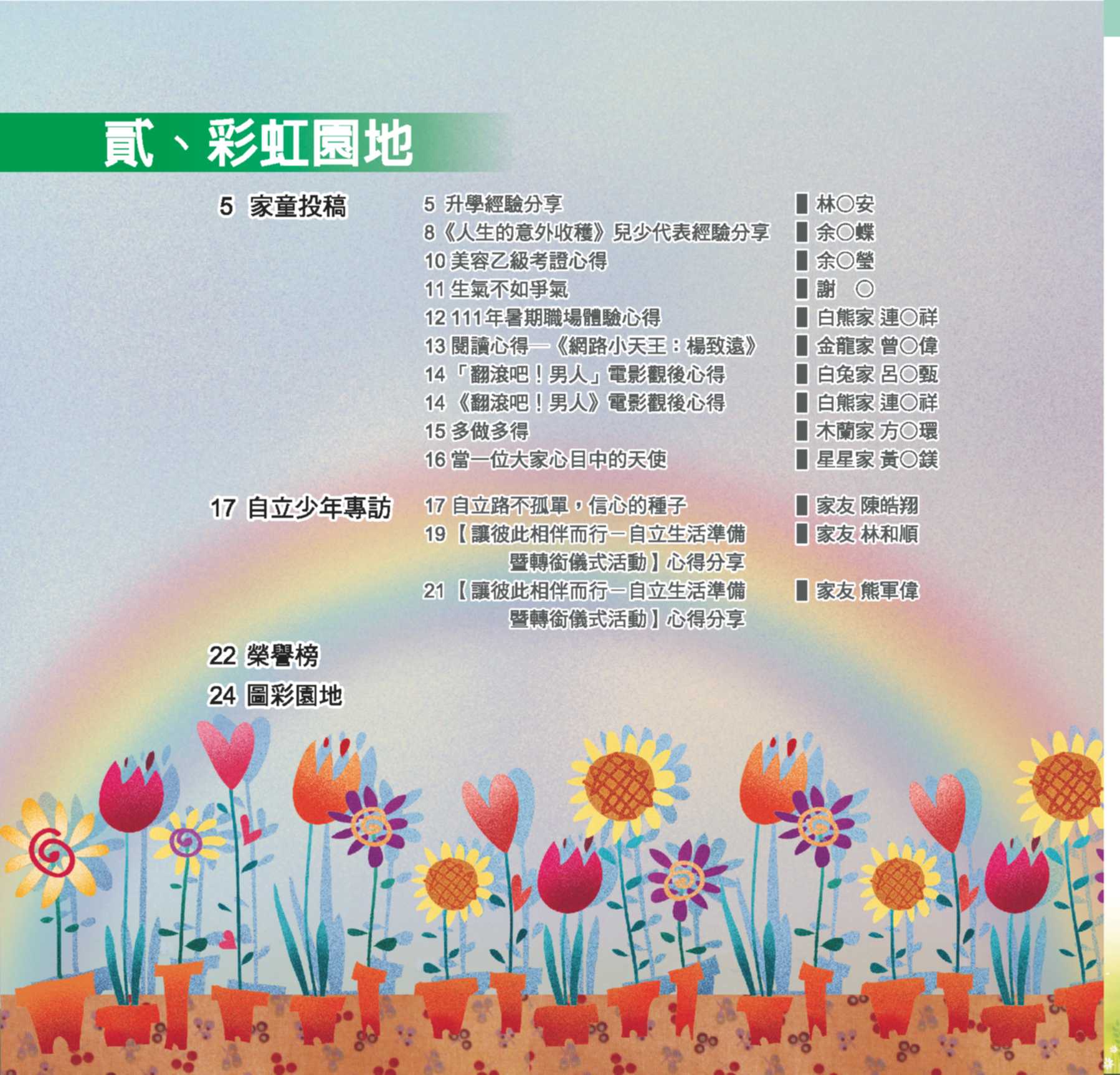 第73期彩虹橋內頁_4