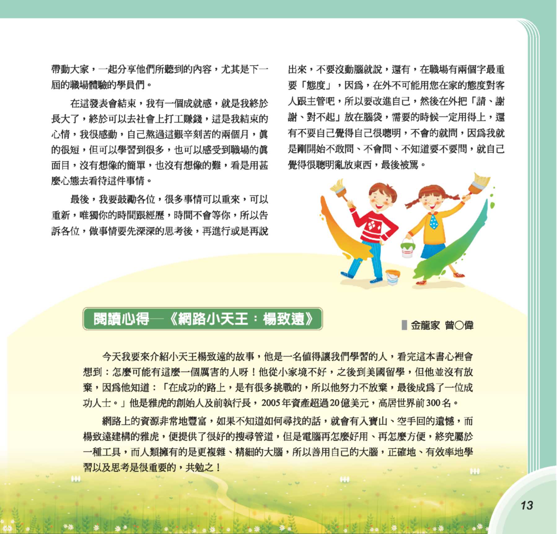 第73期彩虹橋內頁_13