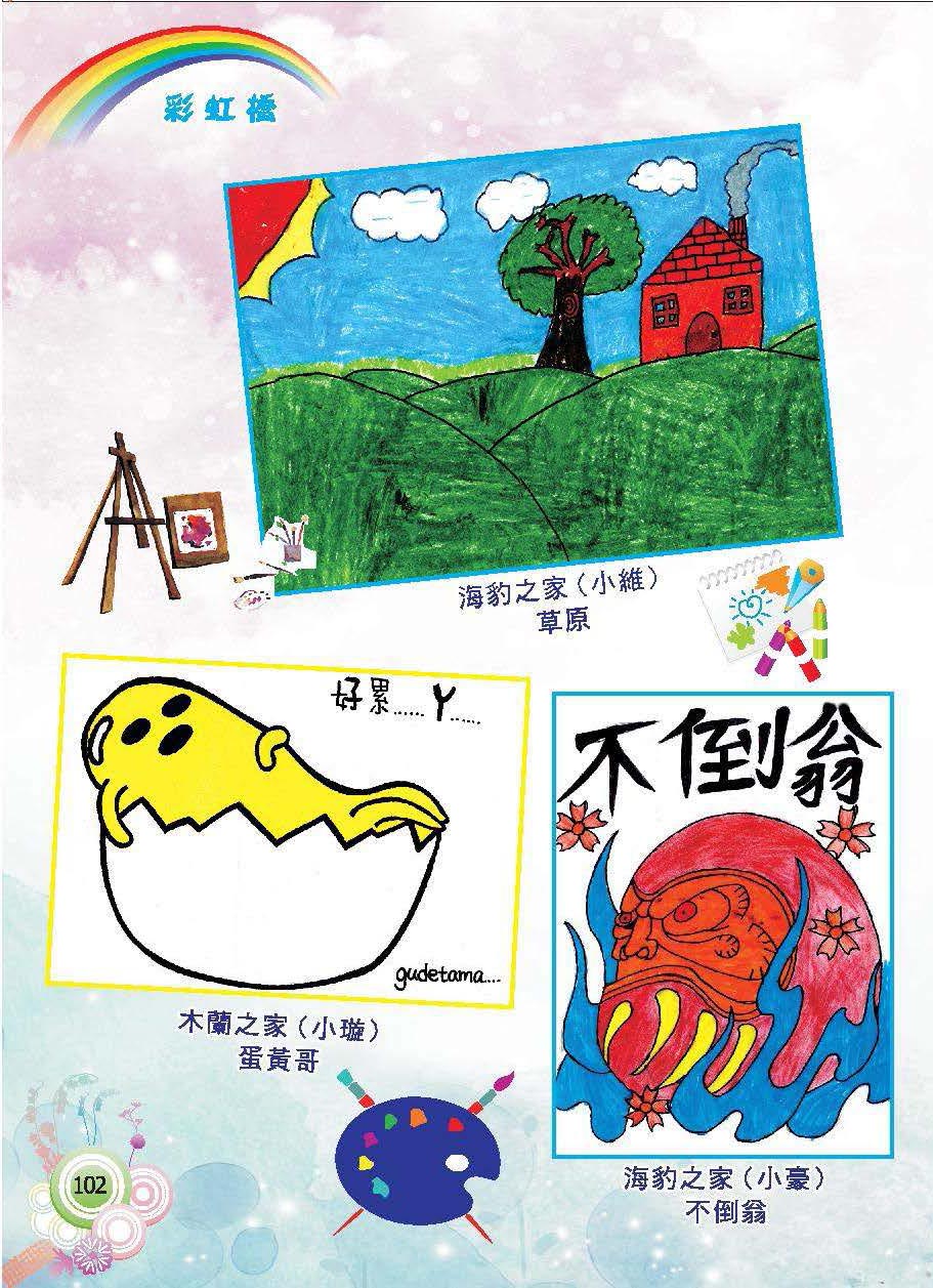 彩虹橋第63期_頁面_104
