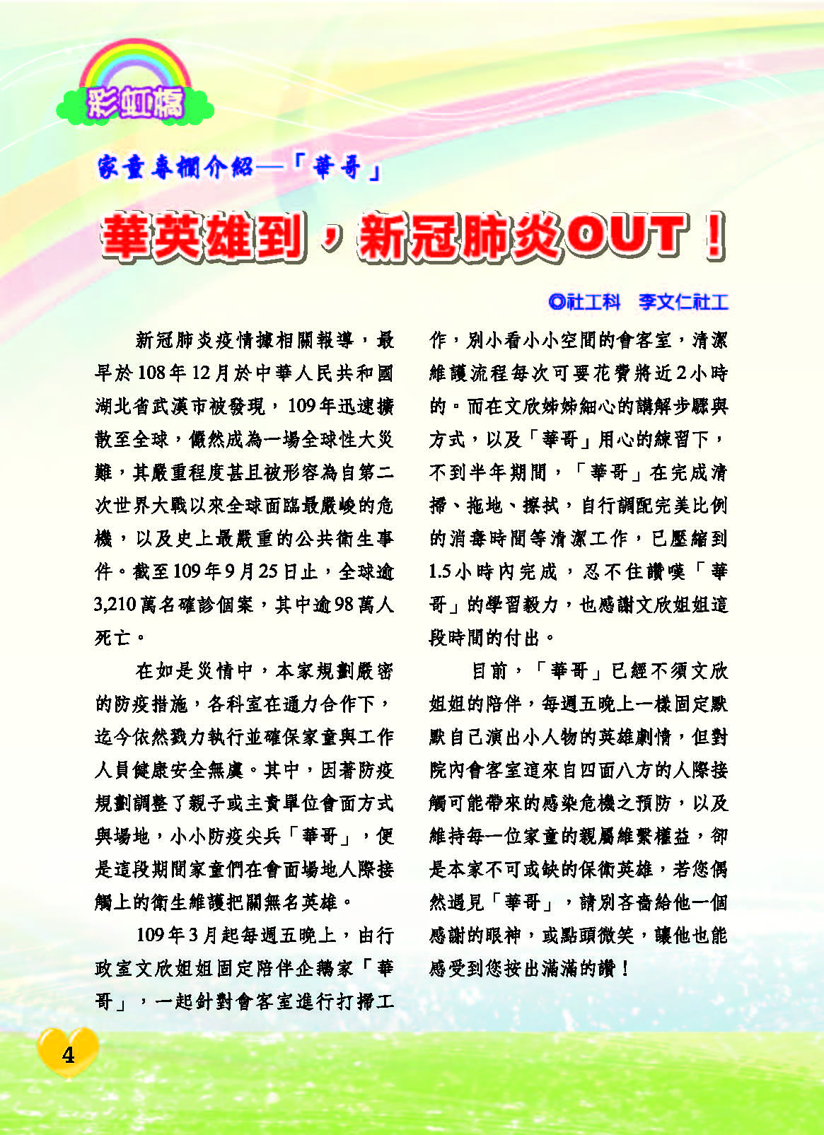 彩虹橋71內頁(P1-28前彩色)_頁面_04