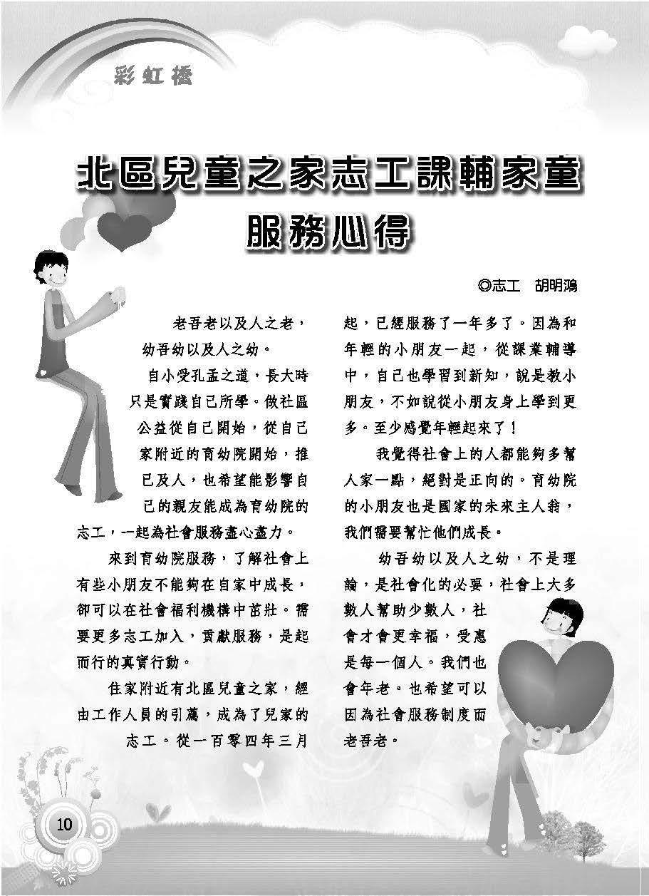 彩虹橋第63期_頁面_012