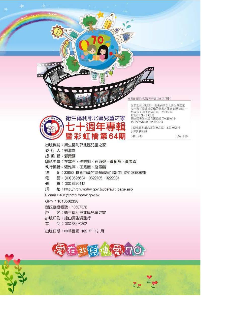 彩虹橋第64期_頁面_129