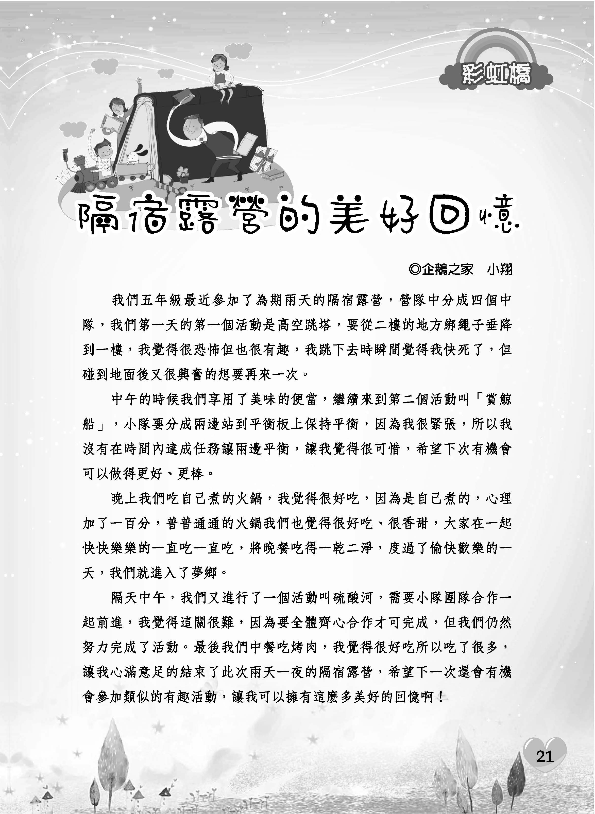 彩虹橋69─內頁P21