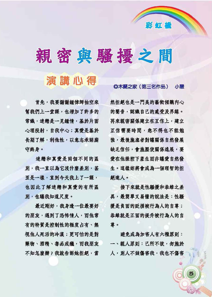 彩虹橋第55期_頁面_07