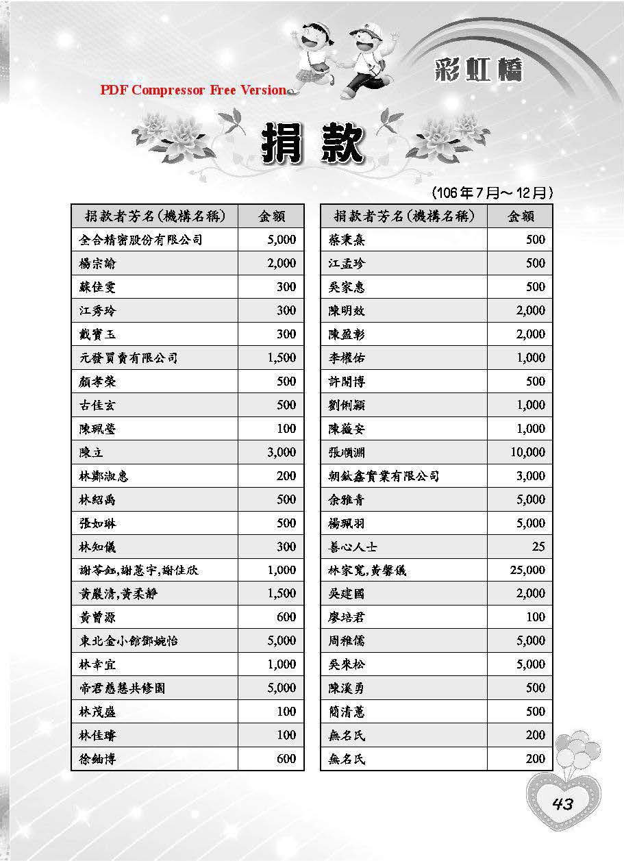彩虹橋第66期_頁面_45