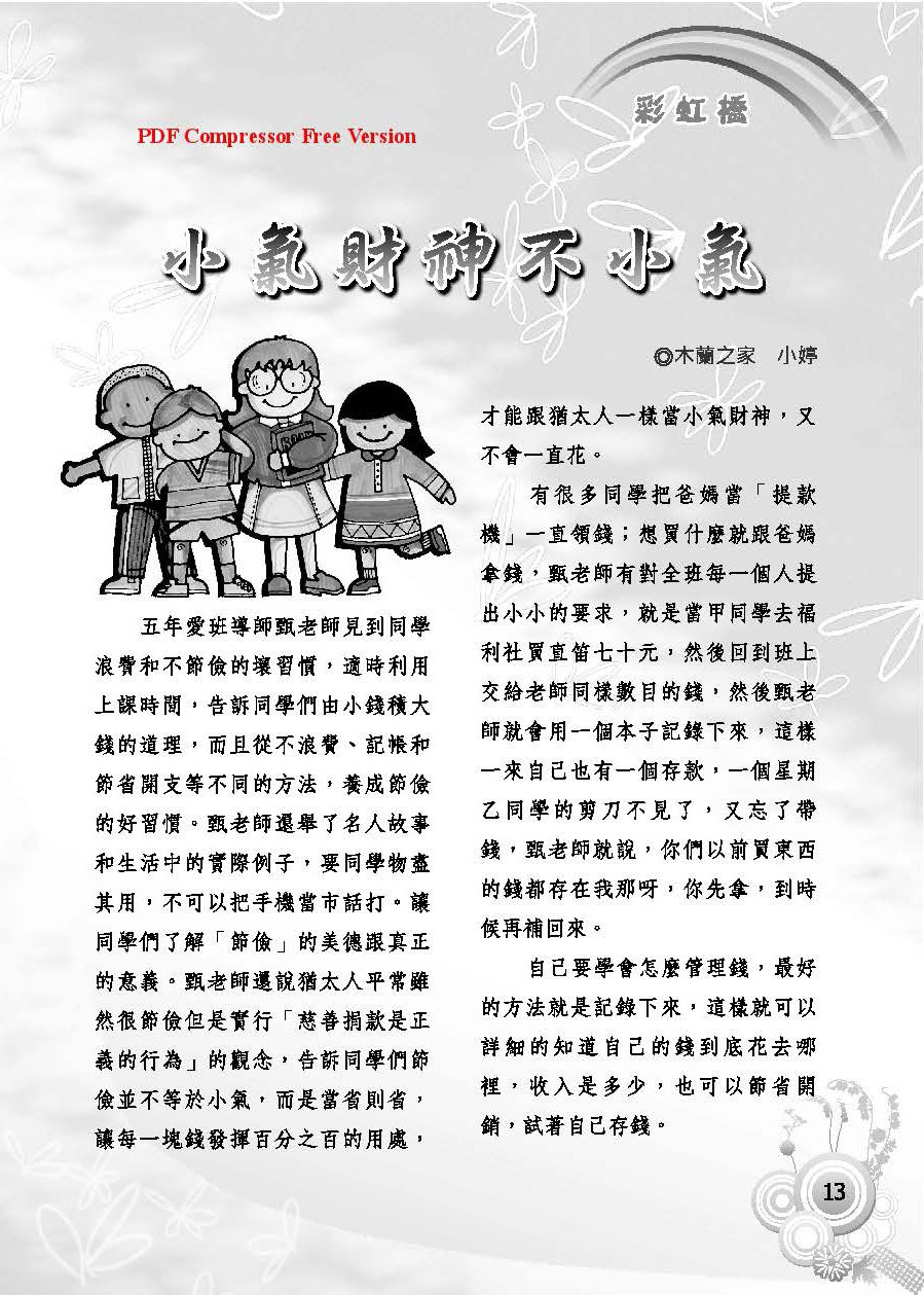 彩虹橋第60期_頁面_15