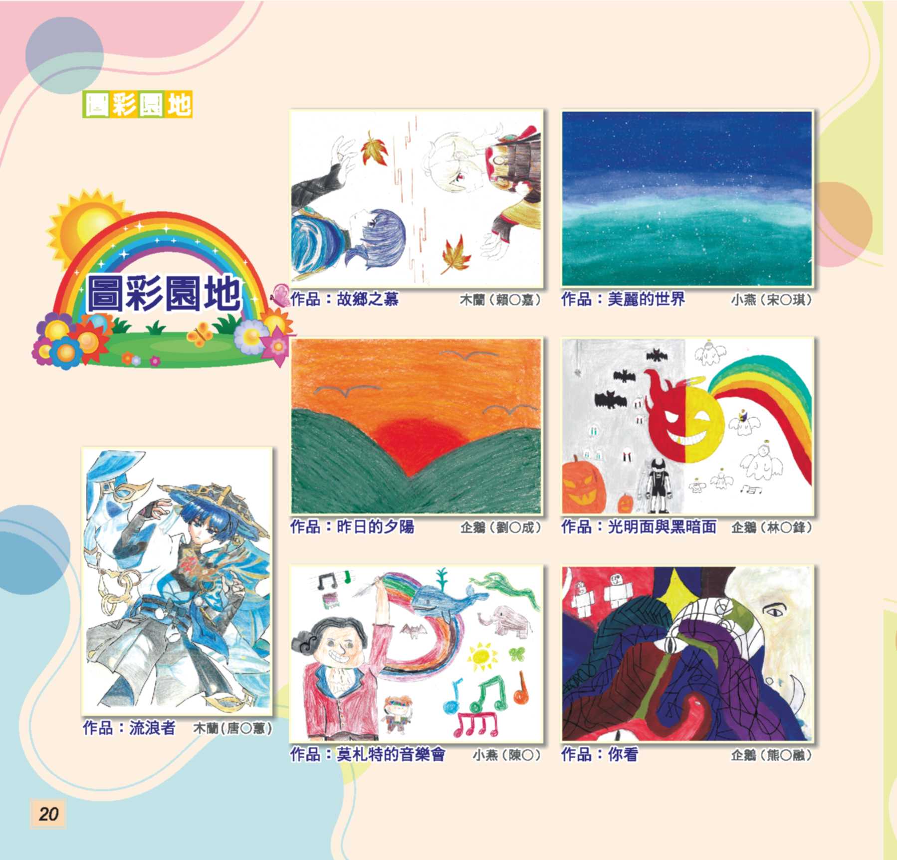 神才印刷－第74期彩虹橋內頁【報價單號00322896第一項】_20