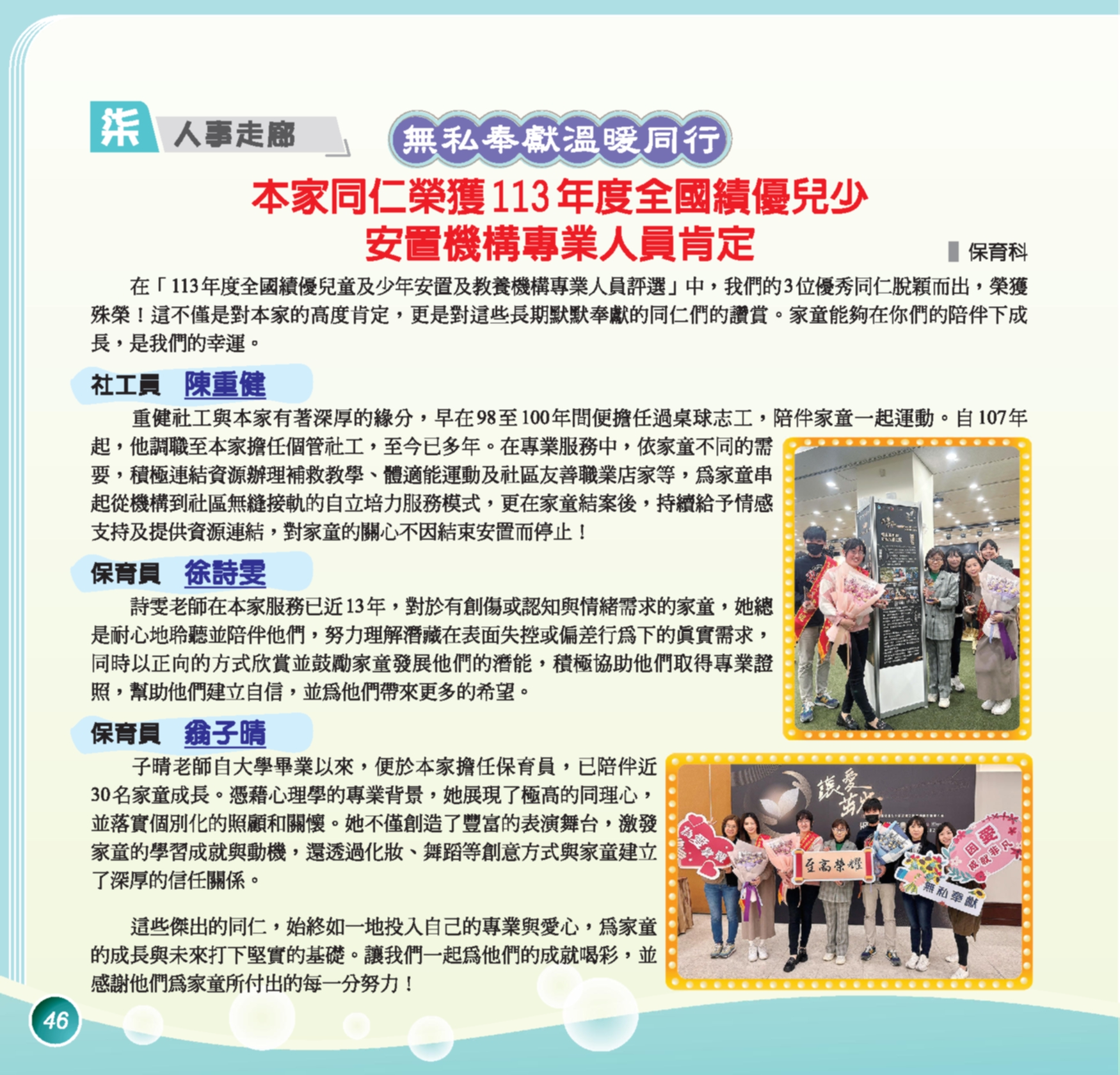 神才印刷－第75期彩虹橋內頁共72頁--壓縮(9)_46