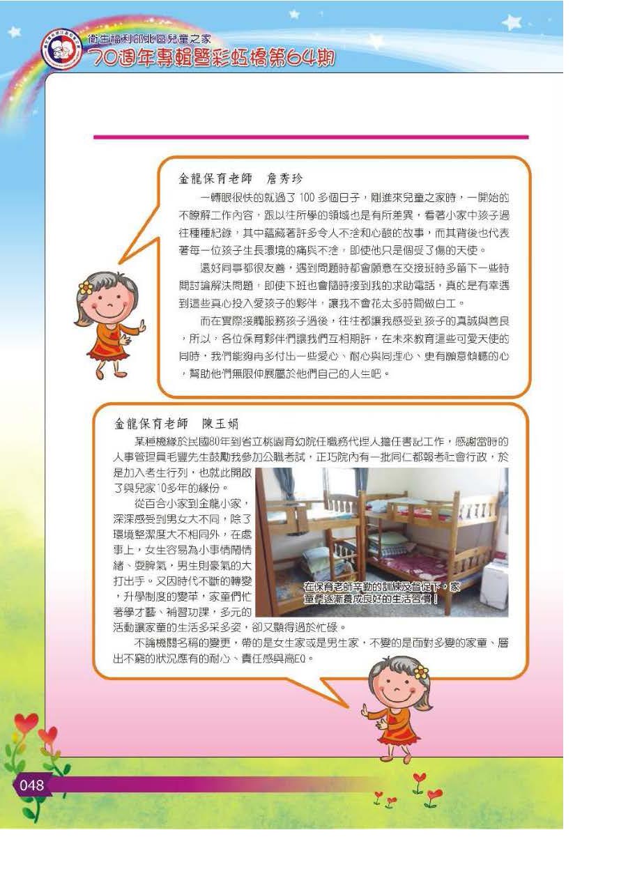 彩虹橋第64期_頁面_049