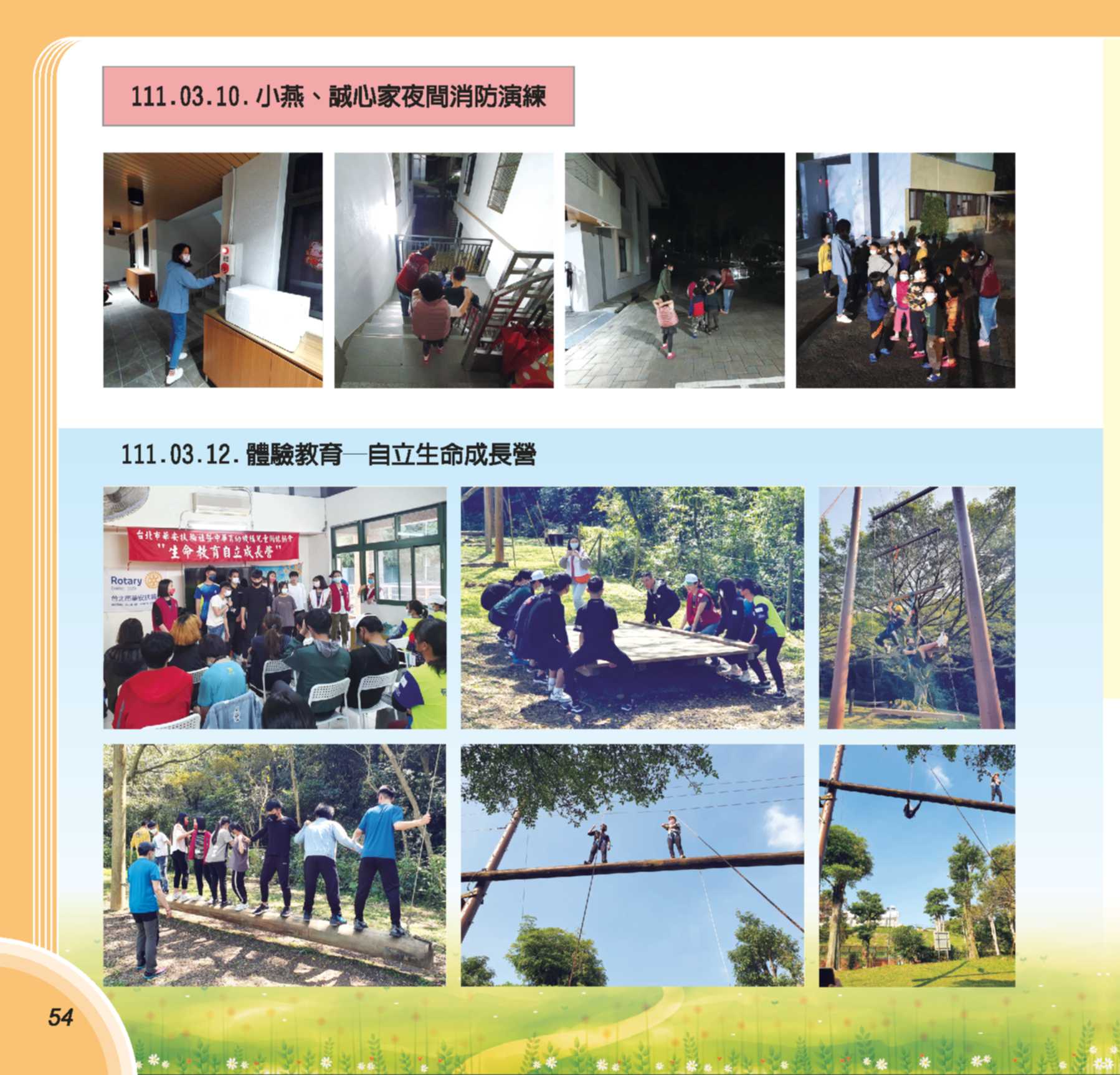 第73期彩虹橋內頁_54