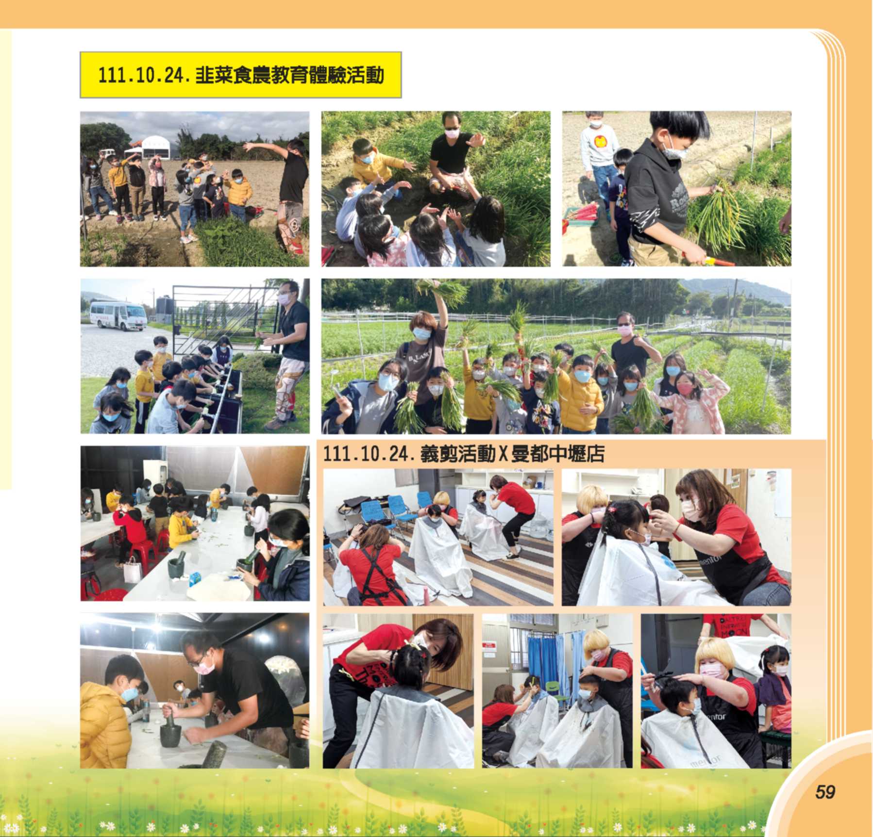第73期彩虹橋內頁_59