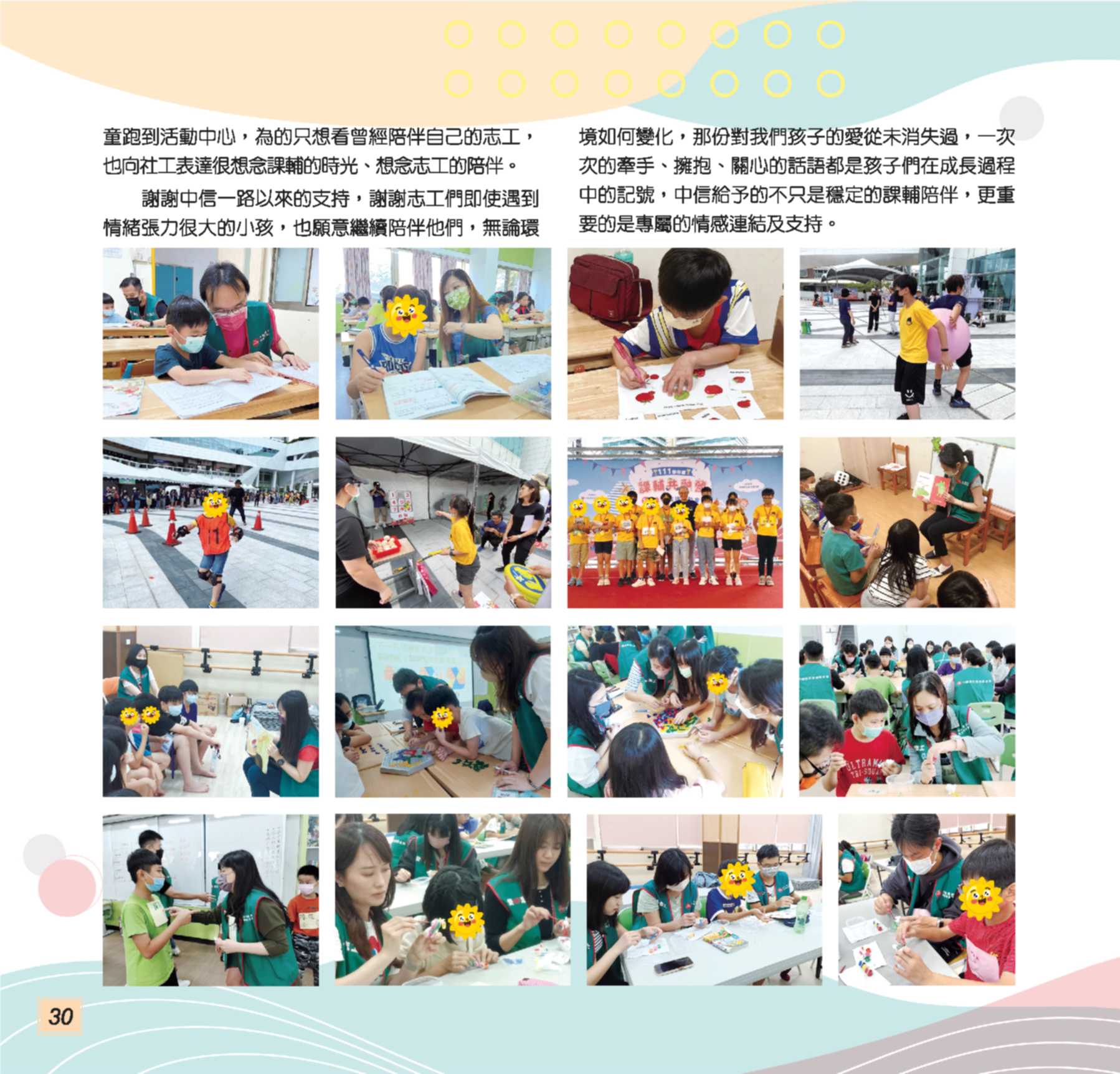 神才印刷－第74期彩虹橋內頁【報價單號00322896第一項】_30