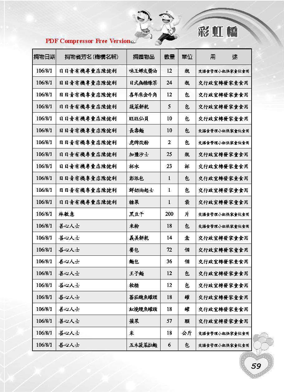 彩虹橋第66期_頁面_61