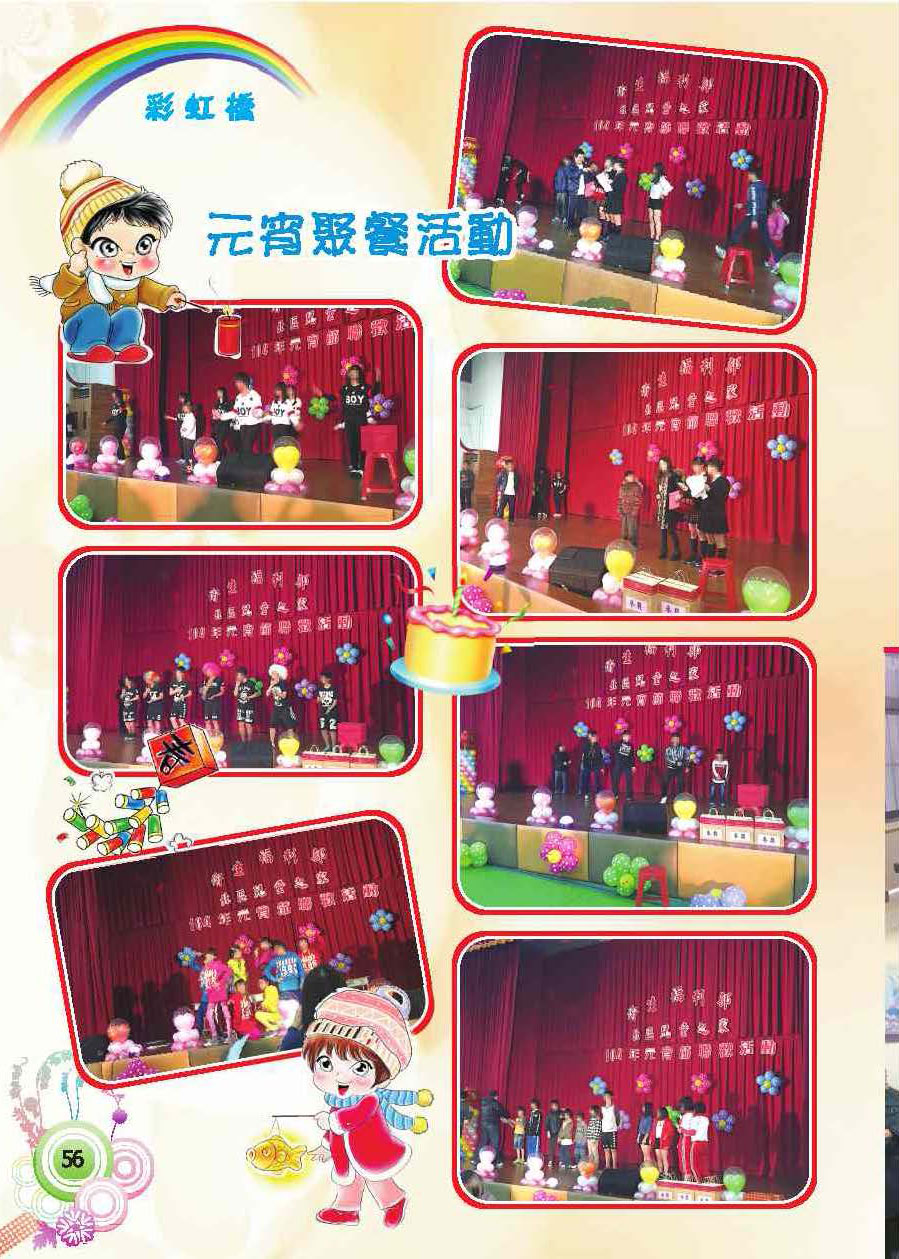 彩虹橋第59期_頁面_58