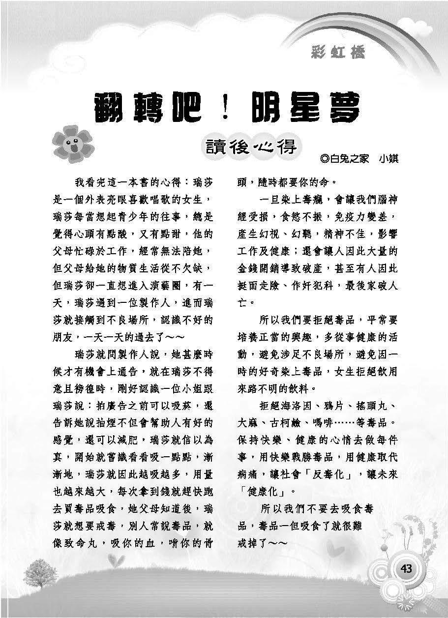 彩虹橋第63期_頁面_045