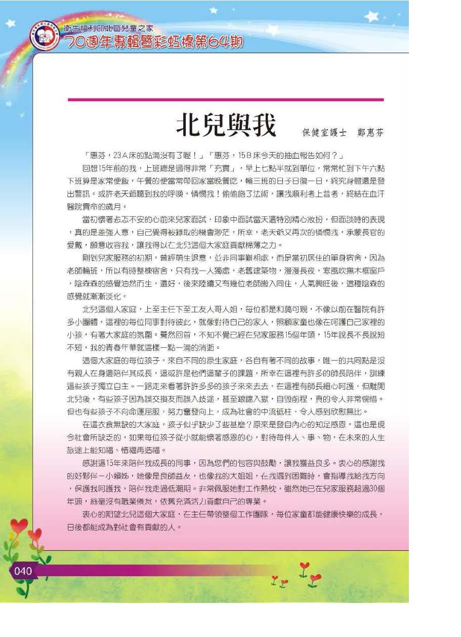 彩虹橋第64期_頁面_041