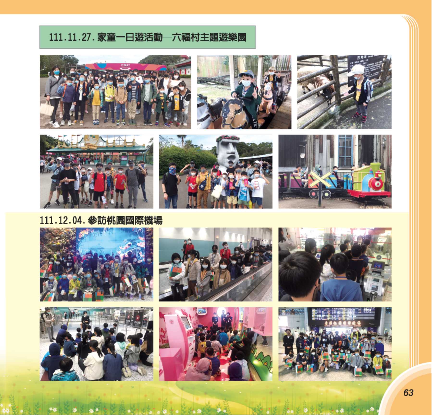 第73期彩虹橋內頁_63