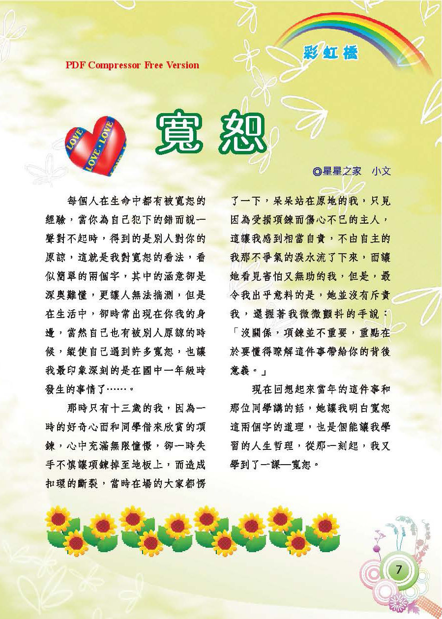 彩虹橋第60期_頁面_09