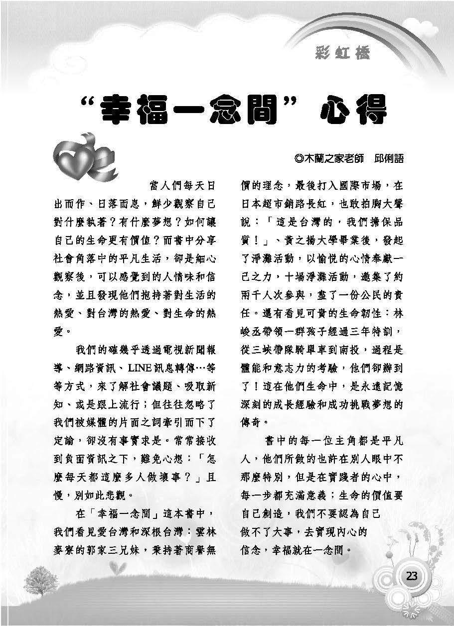 彩虹橋第63期_頁面_025