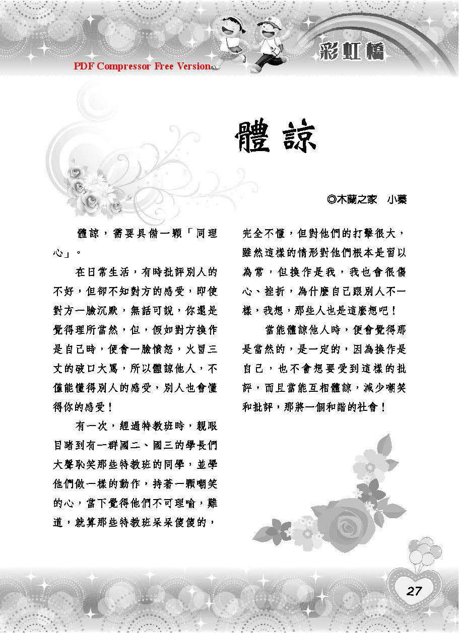 彩虹橋第66期_頁面_29