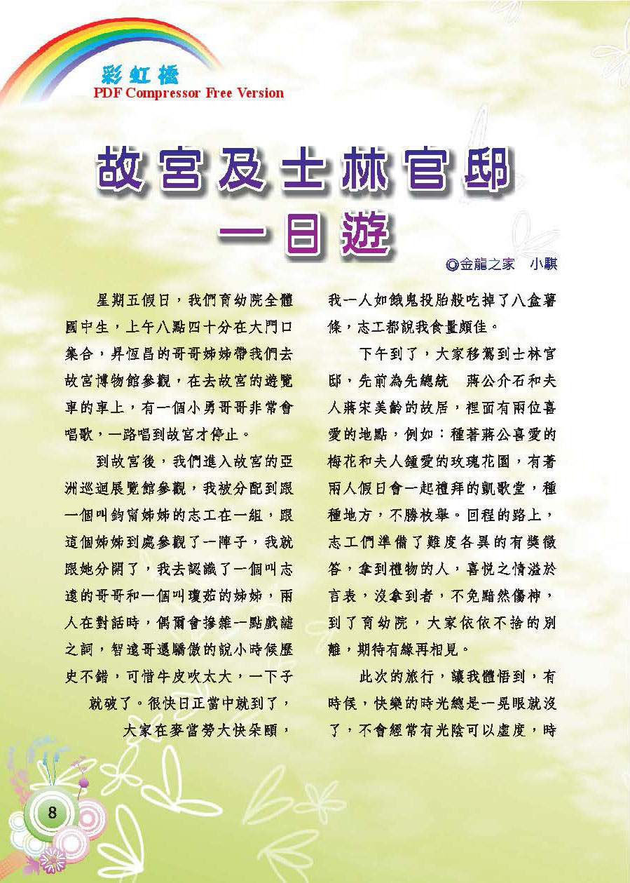 彩虹橋第60期_頁面_10