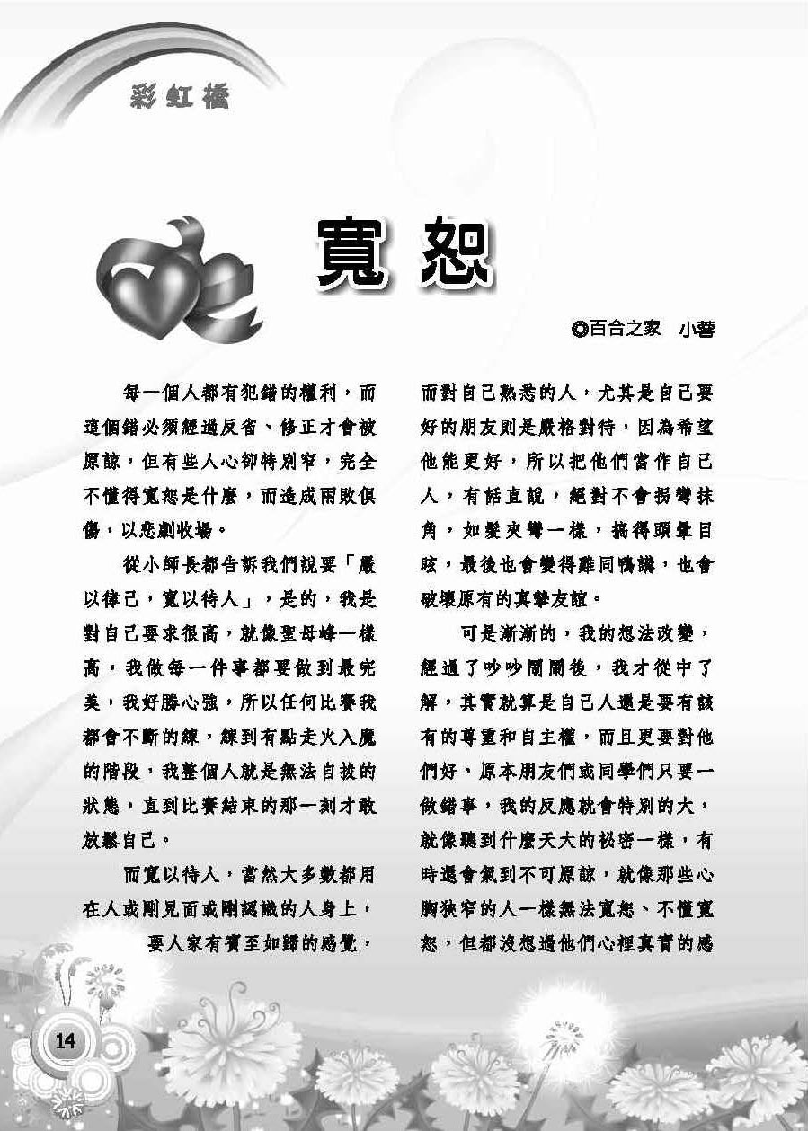 彩虹橋第59期_頁面_16