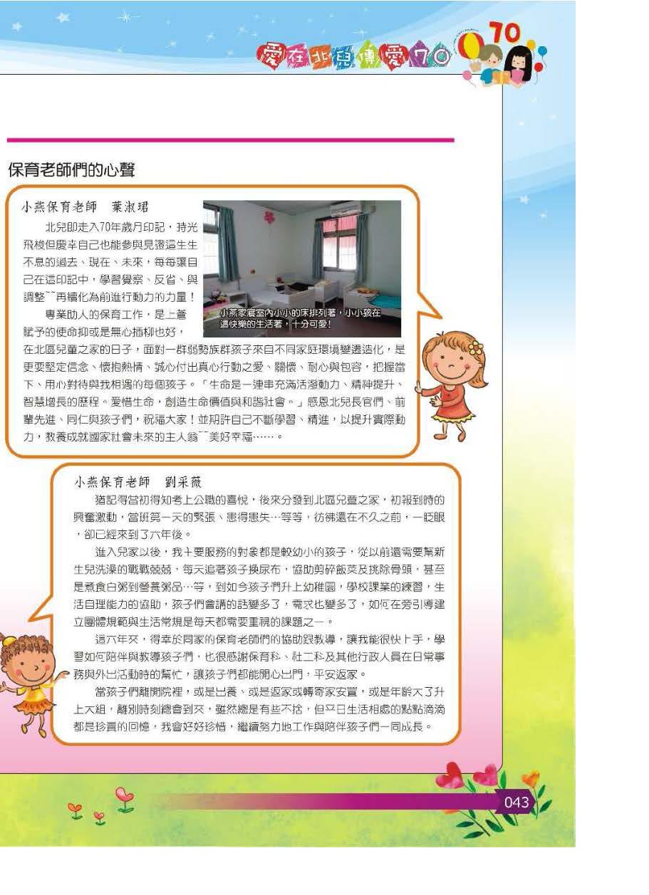 彩虹橋第64期_頁面_044