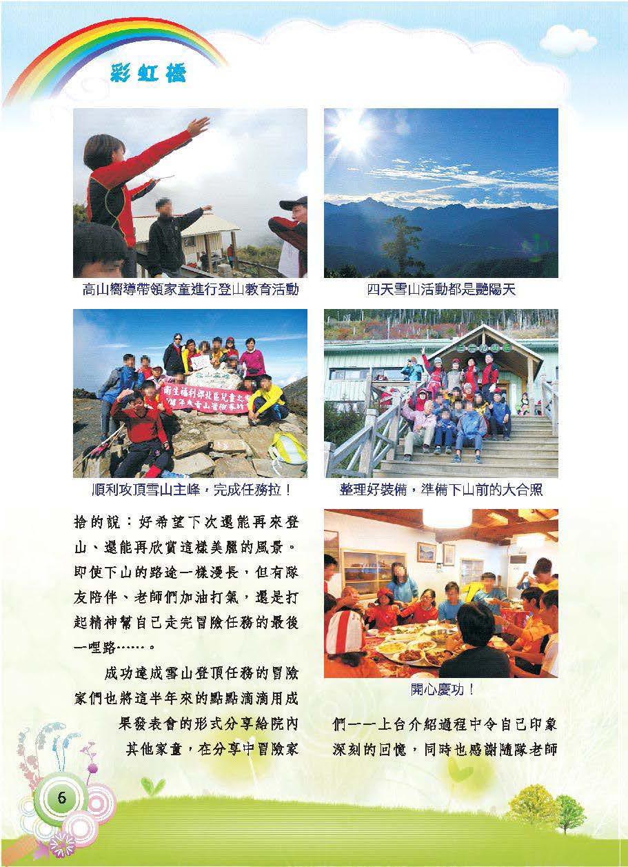 彩虹橋第63期_頁面_008