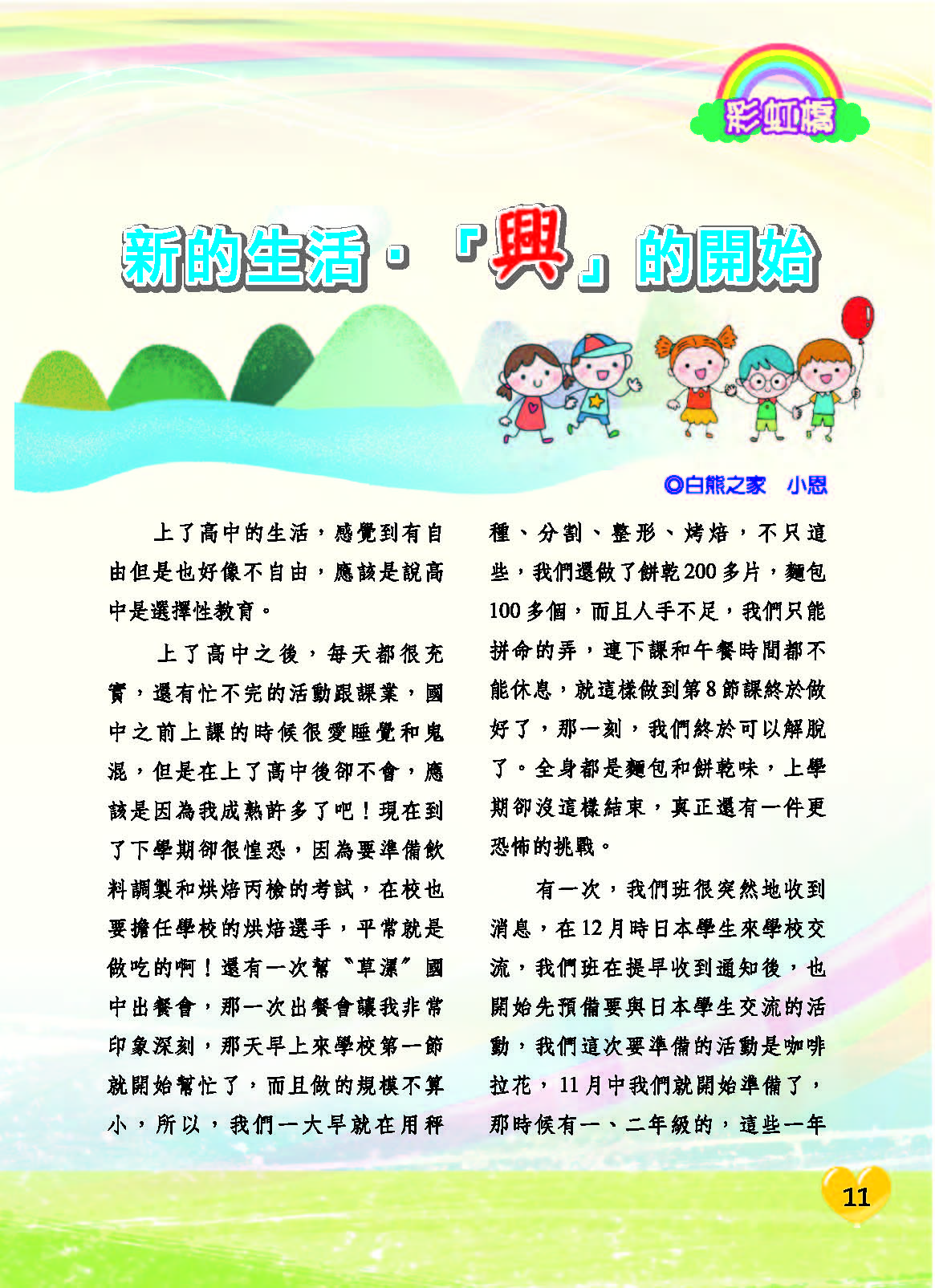 彩虹橋71內頁(P1-28前彩色)_頁面_11