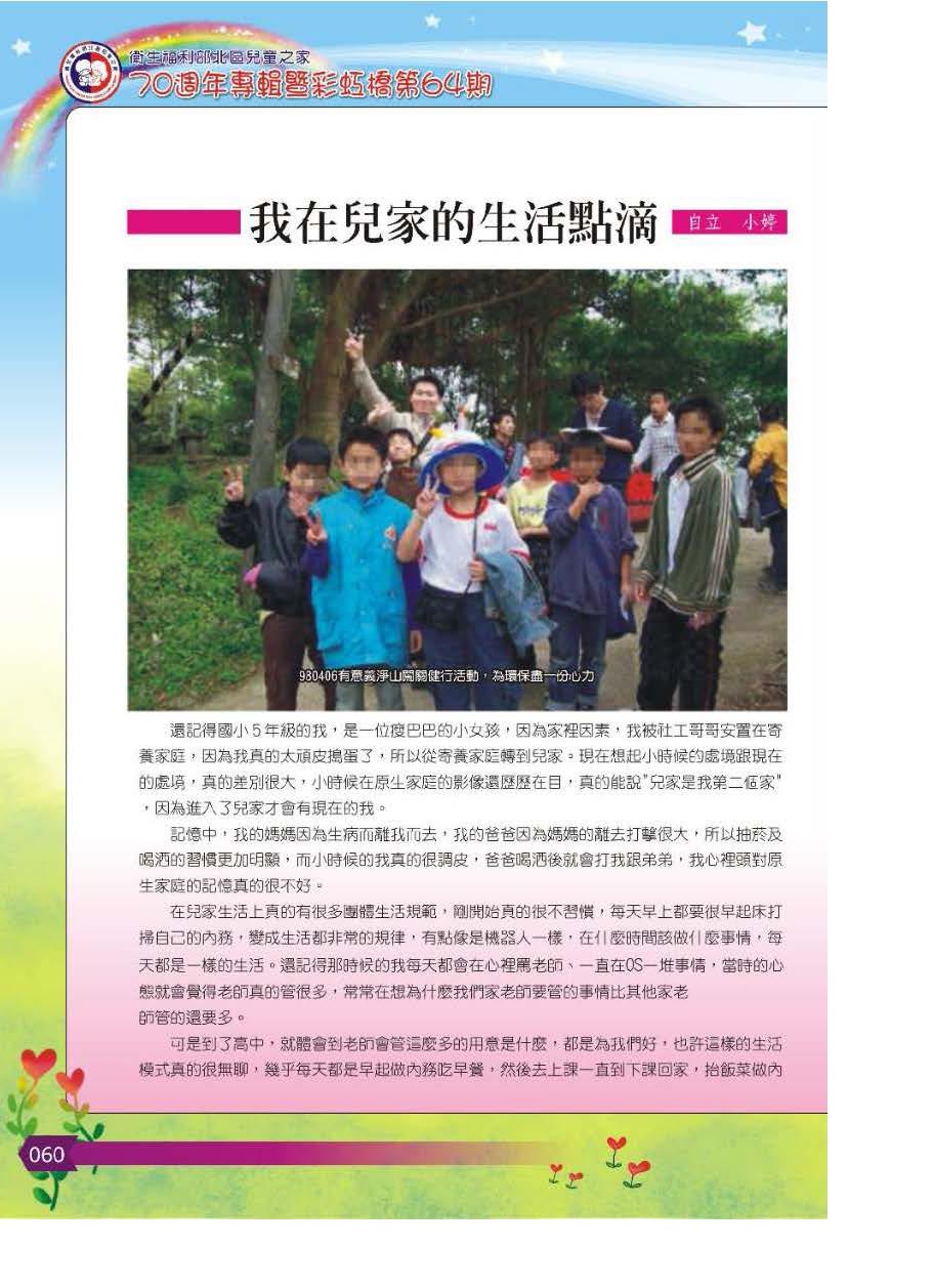 彩虹橋第64期_頁面_061