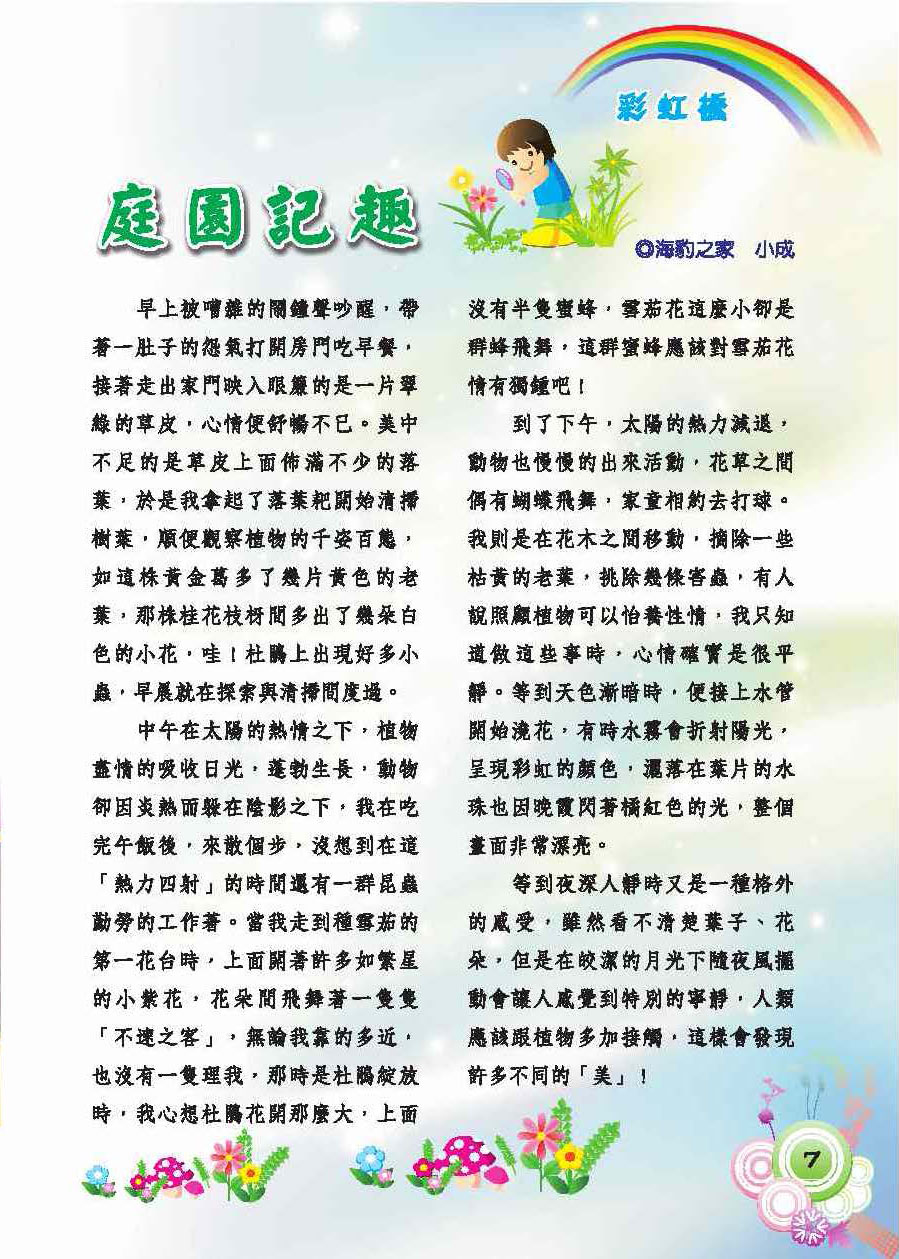 彩虹橋第56期_頁面_09