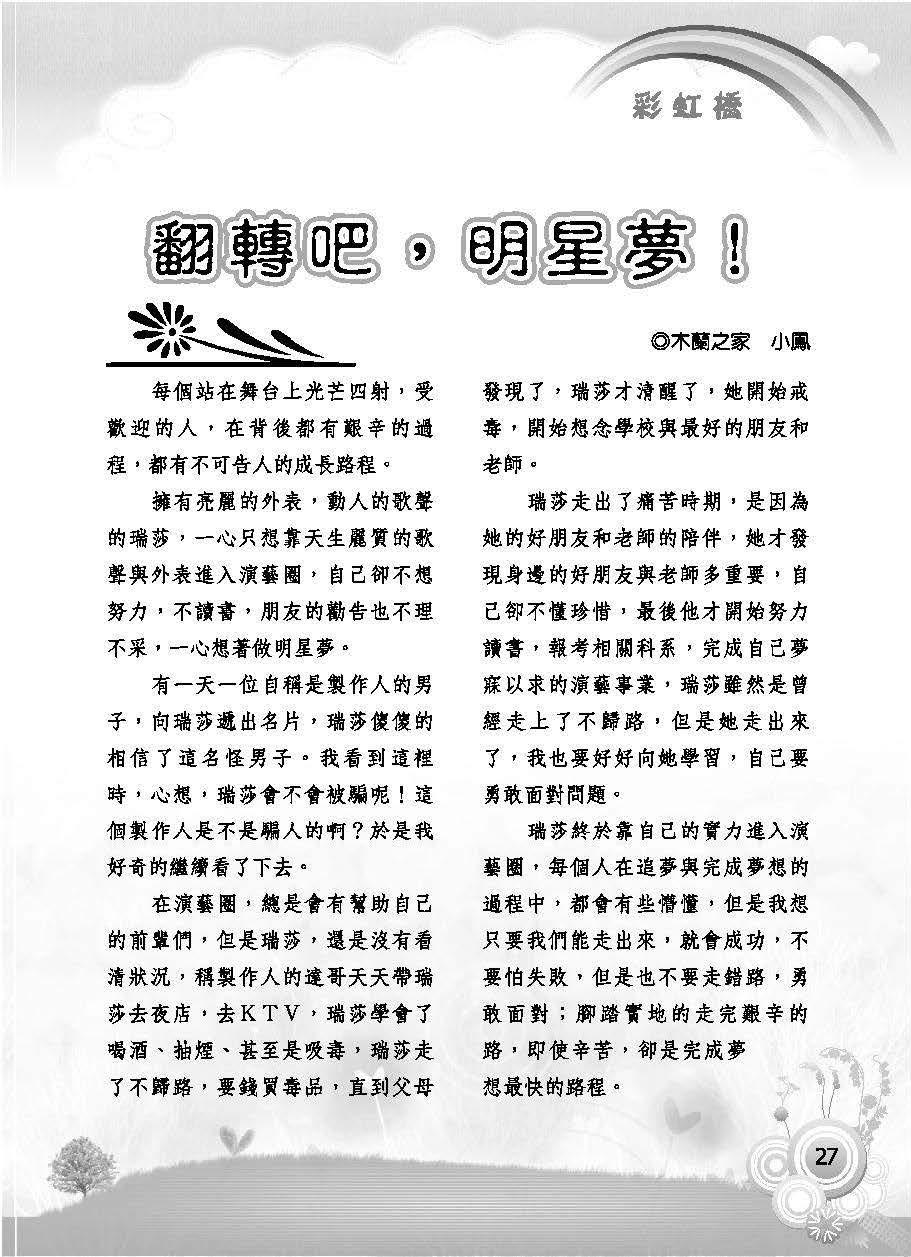 彩虹橋第63期_頁面_029