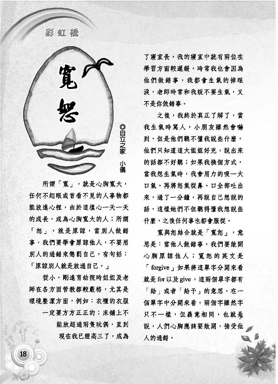 彩虹橋第62期_頁面_20
