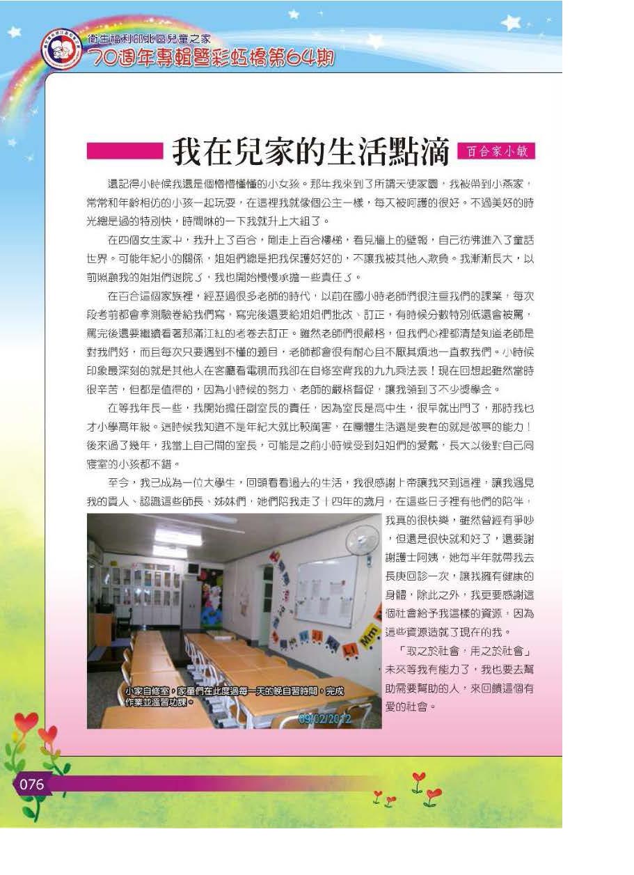 彩虹橋第64期_頁面_077