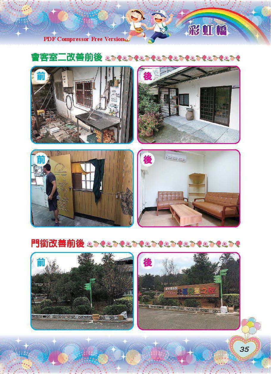 彩虹橋第66期_頁面_37