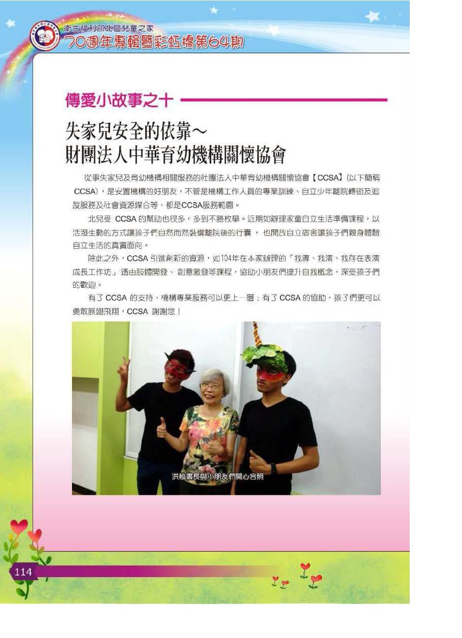 彩虹橋第64期_頁面_115