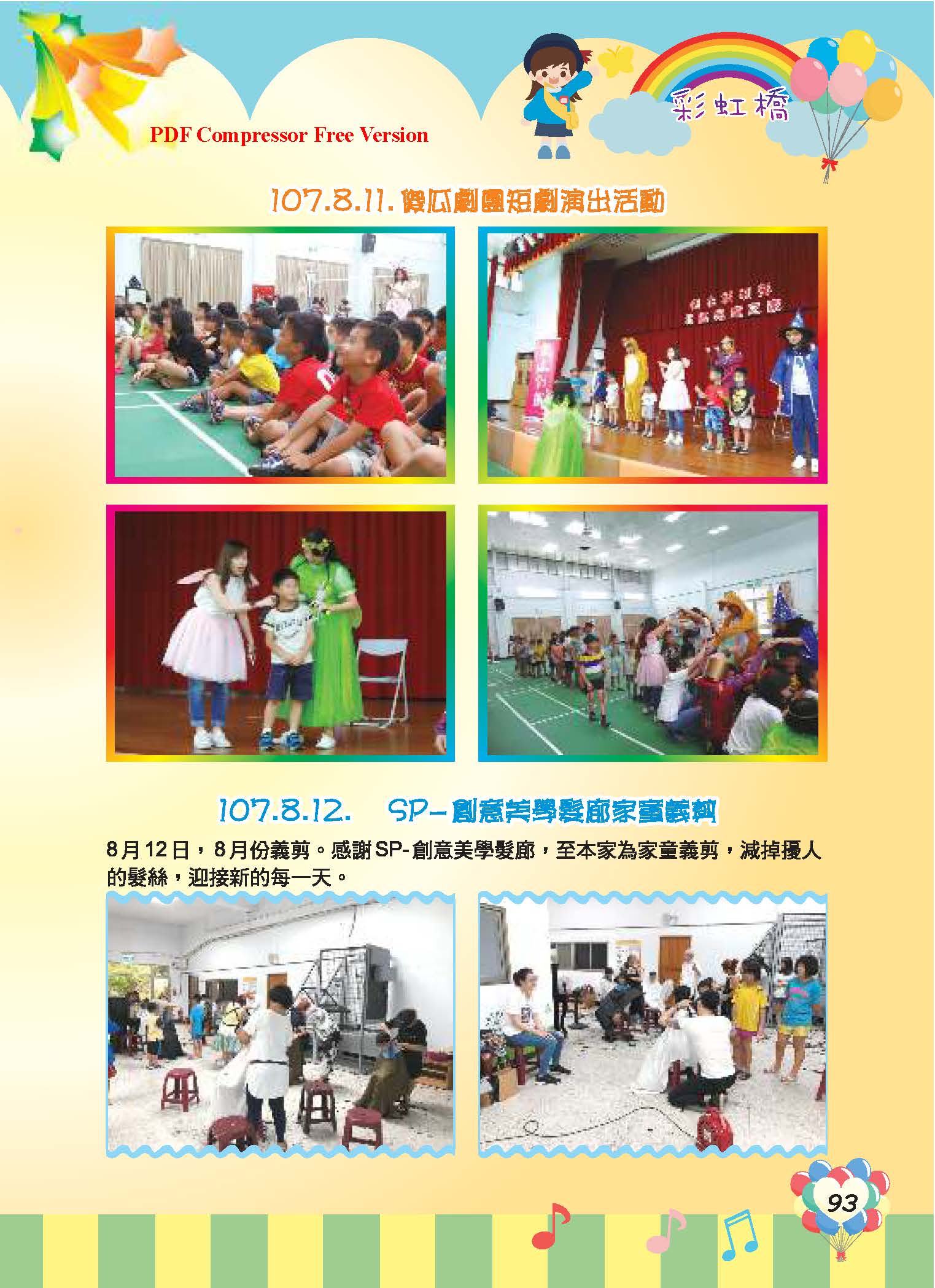 彩虹橋68_頁面_95