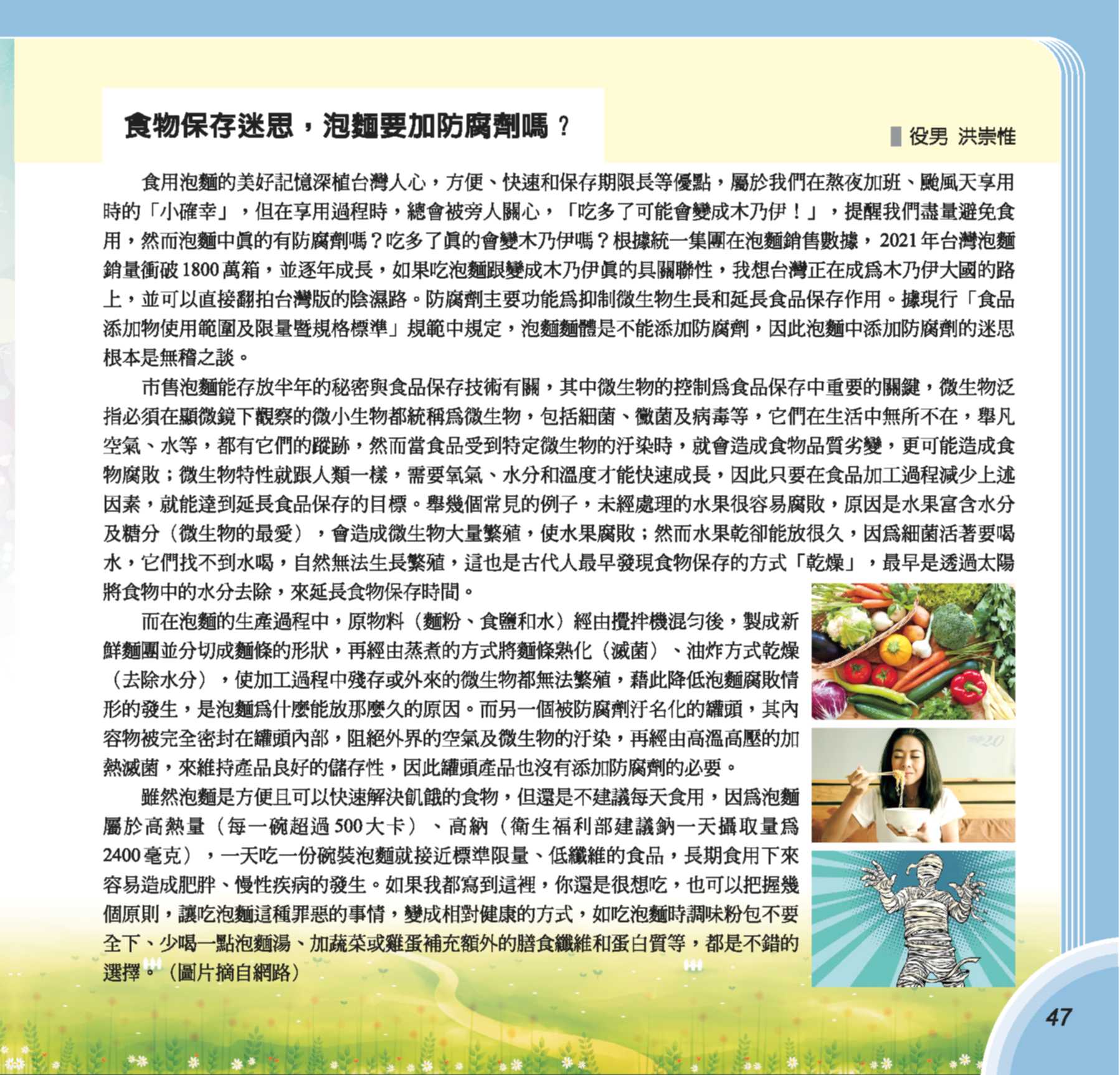 第73期彩虹橋內頁_47
