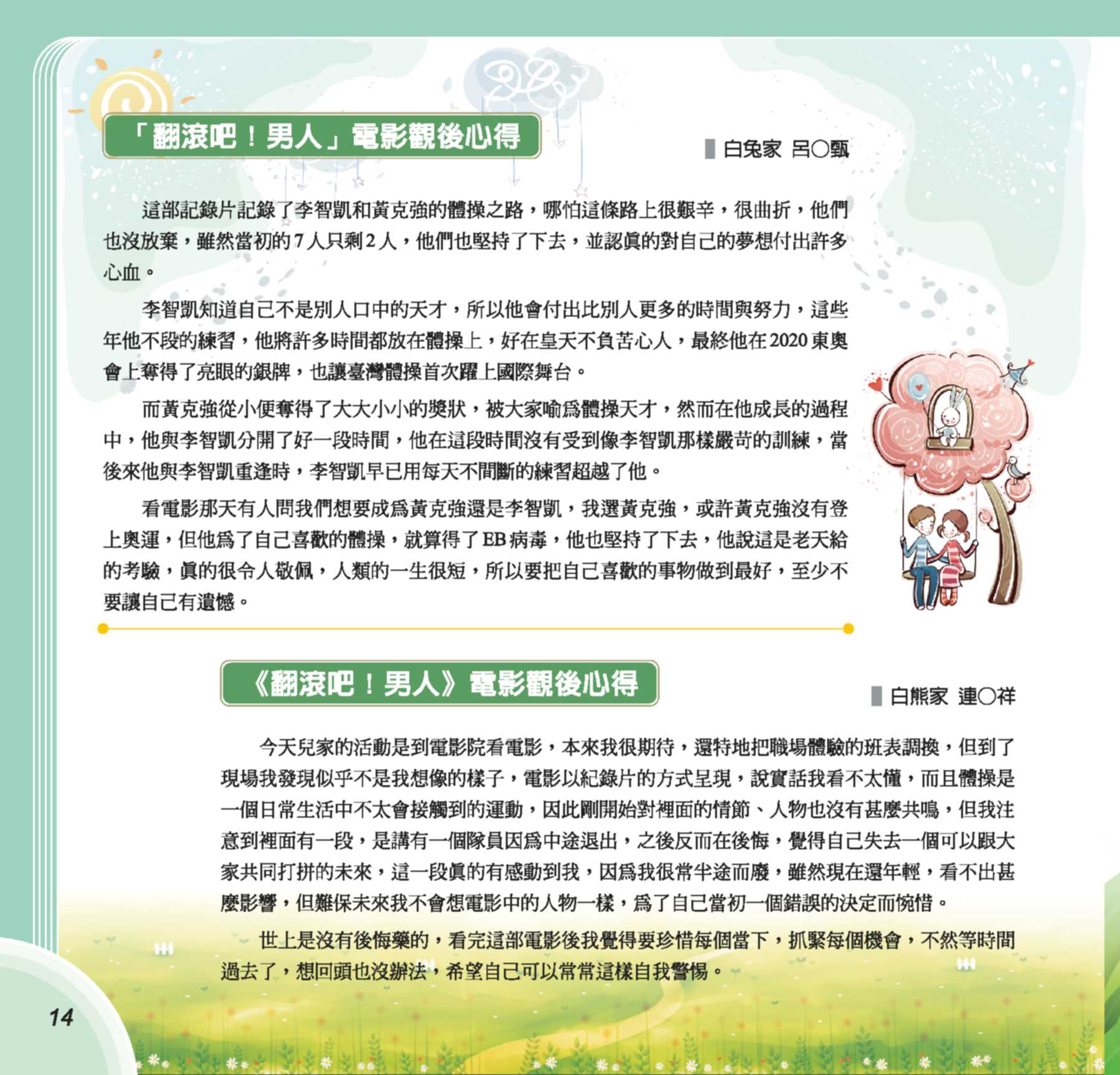 第73期彩虹橋內頁_14