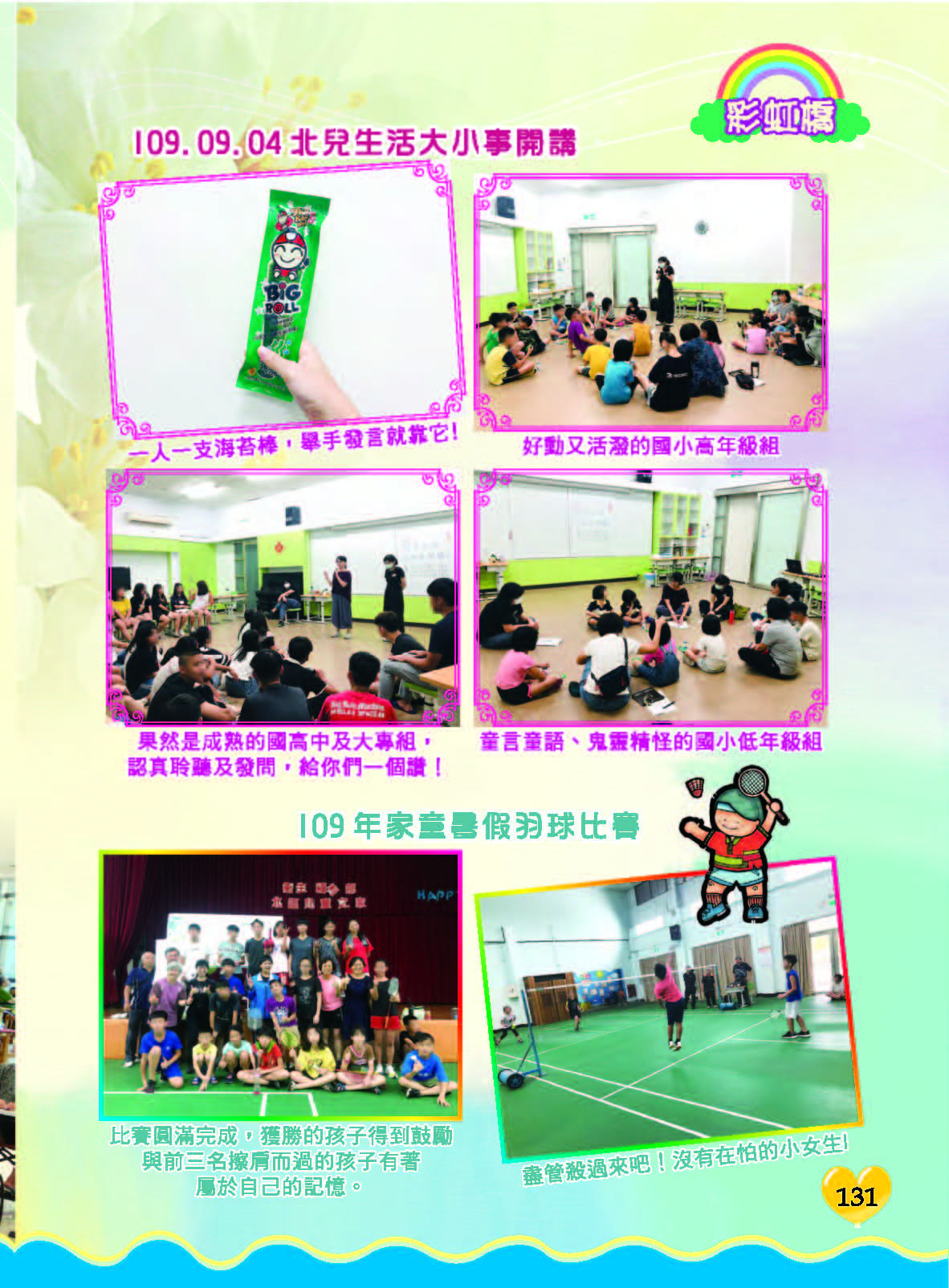 彩虹橋71內頁(P121-132後彩色)_頁面_11