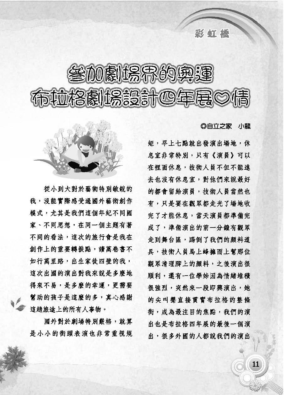 彩虹橋第62期_頁面_13