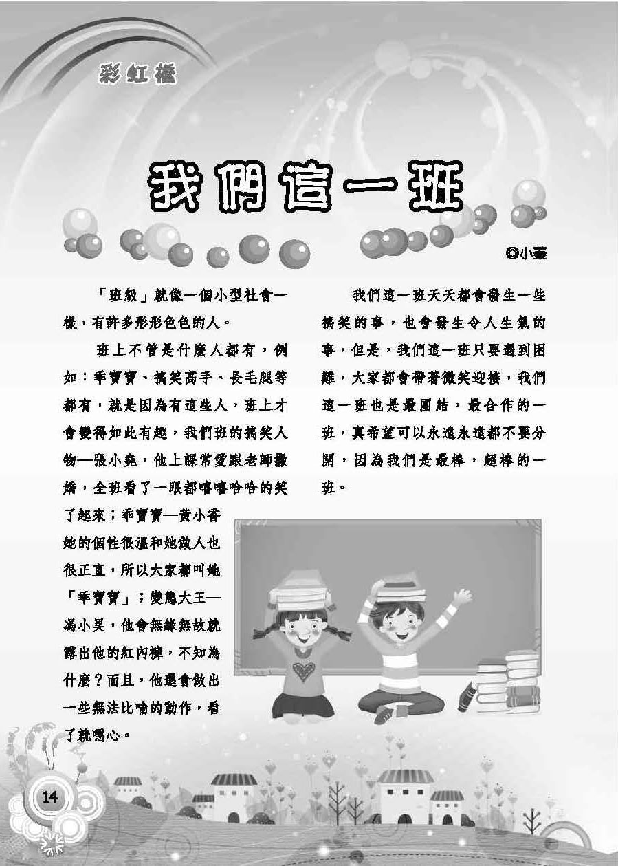 彩虹橋第58期_頁面_16