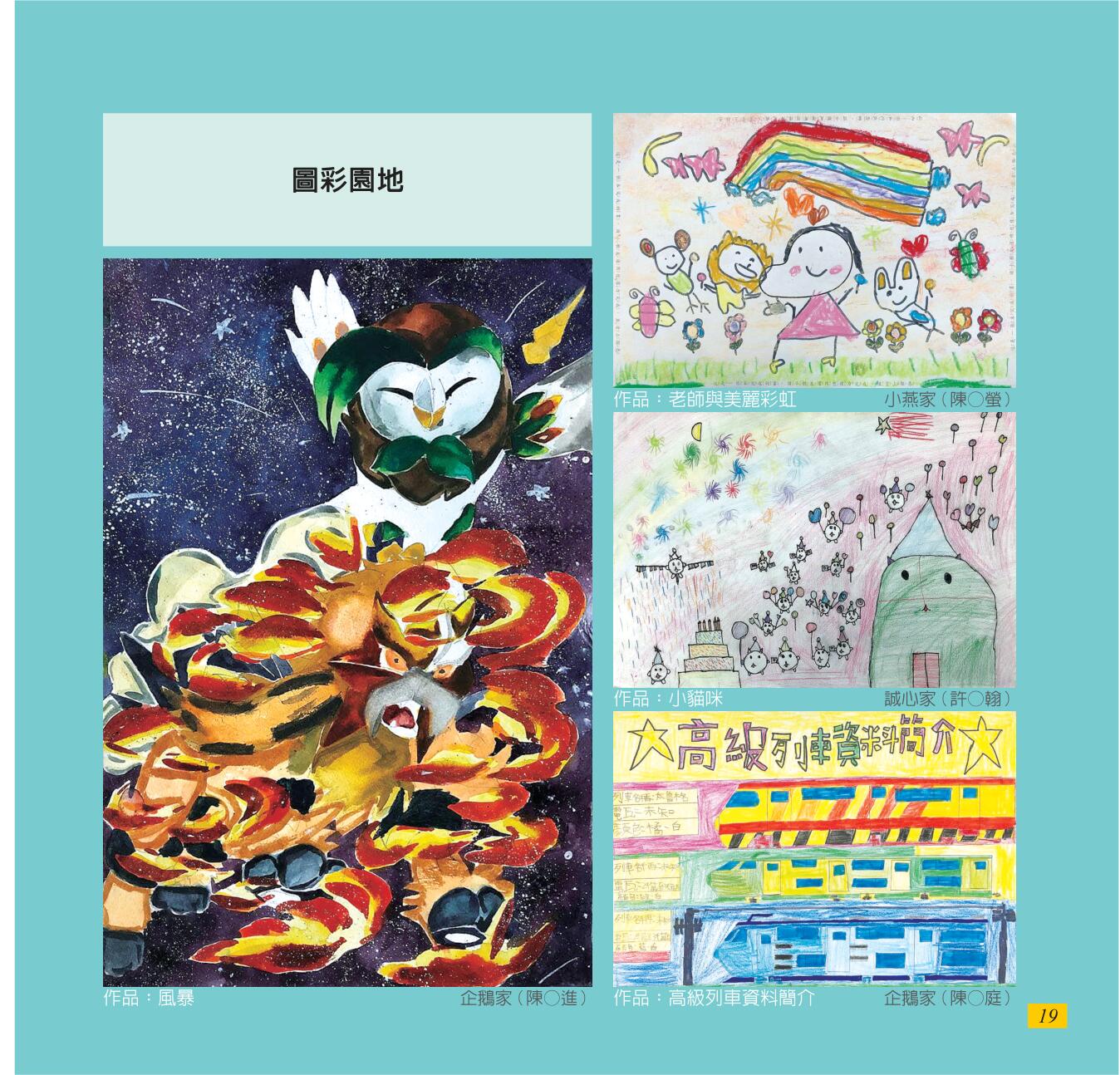 神才印刷－彩虹橋第72期(內頁)共64頁-19